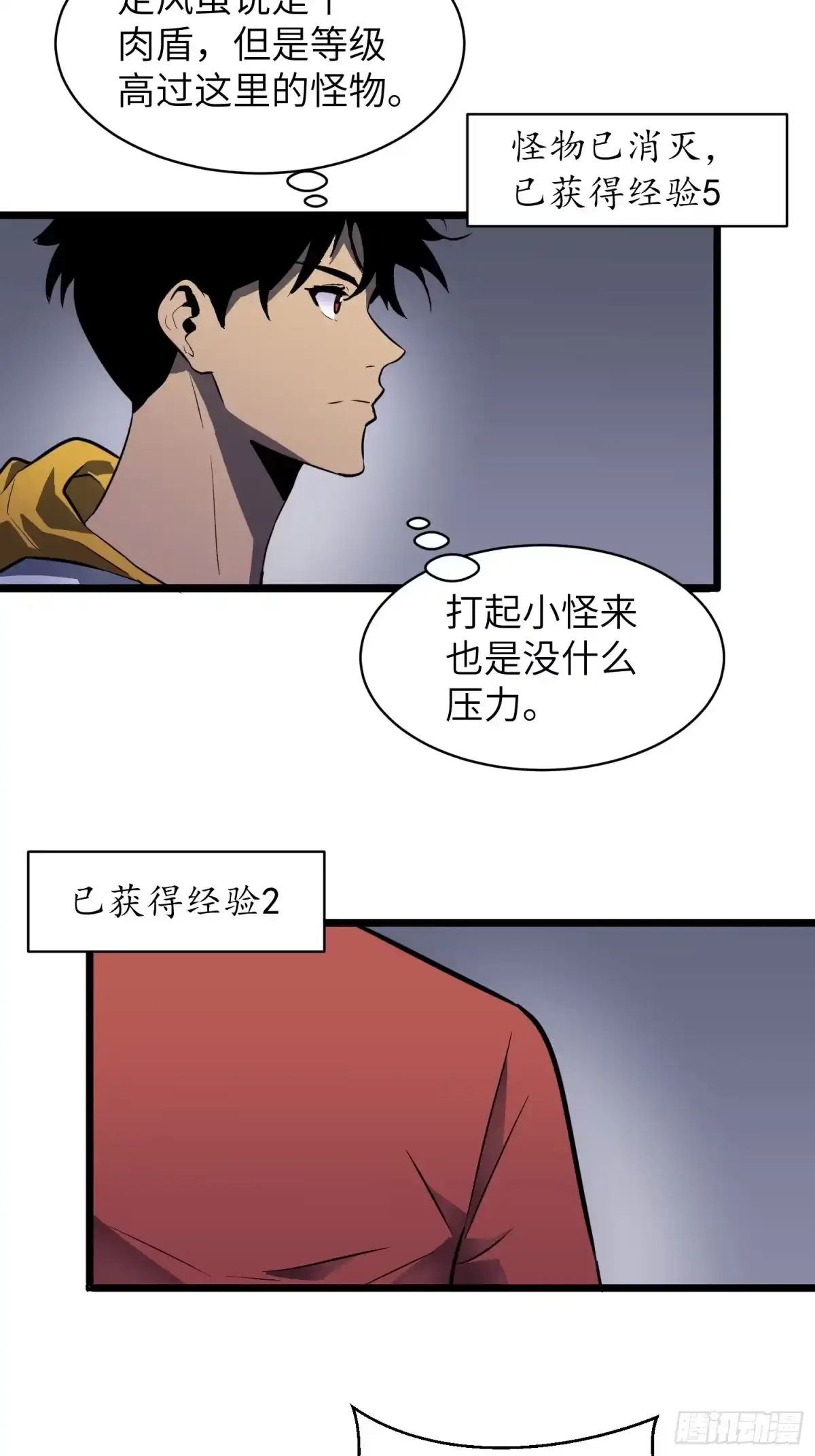 《我的公会全员恶魔》第1话 站队恶魔？成为恶魔！ 第77页