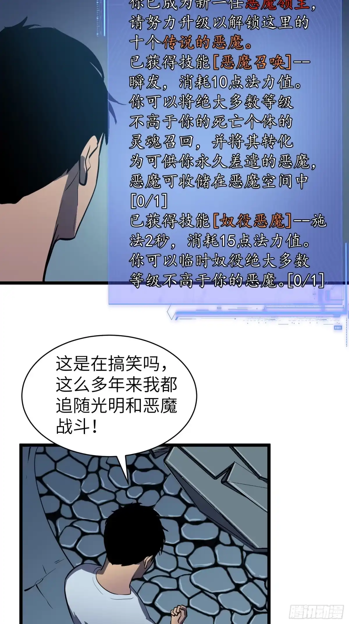 《我的公会全员恶魔》第1话 站队恶魔？成为恶魔！ 第29页