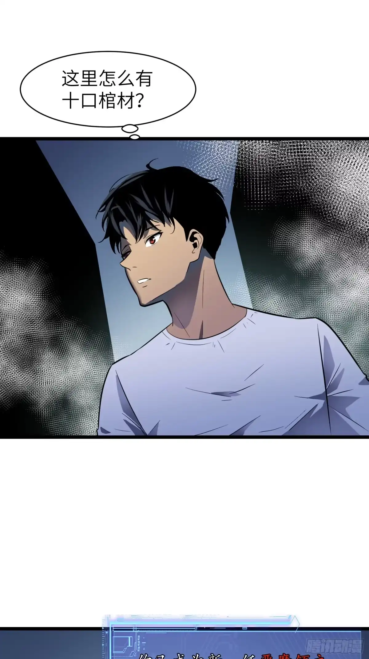 《我的公会全员恶魔》第1话 站队恶魔？成为恶魔！ 第28页