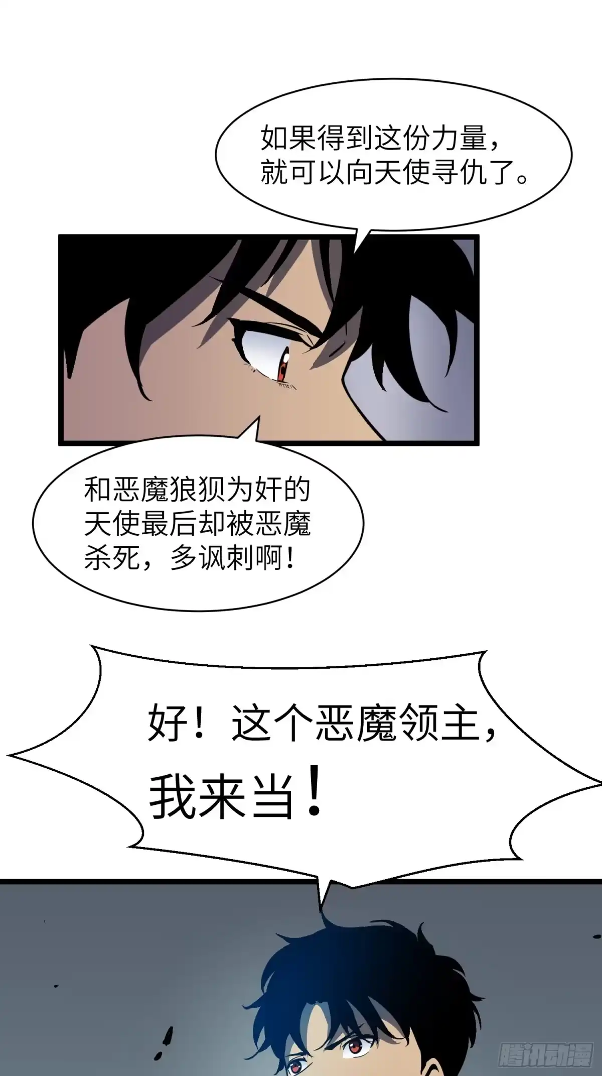 《我的公会全员恶魔》第1话 站队恶魔？成为恶魔！ 第32页