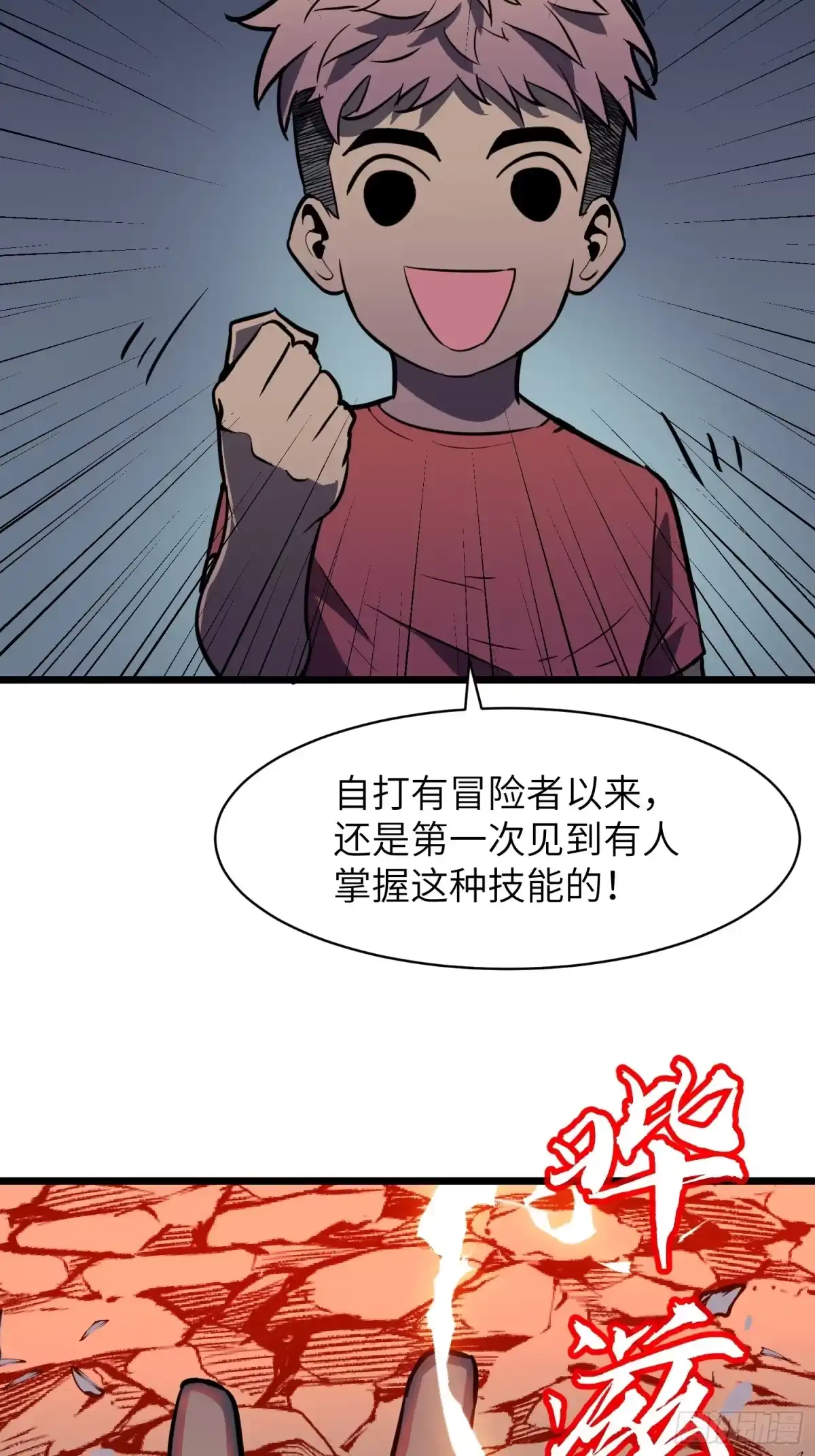 《我的公会全员恶魔》第1话 站队恶魔？成为恶魔！ 第83页