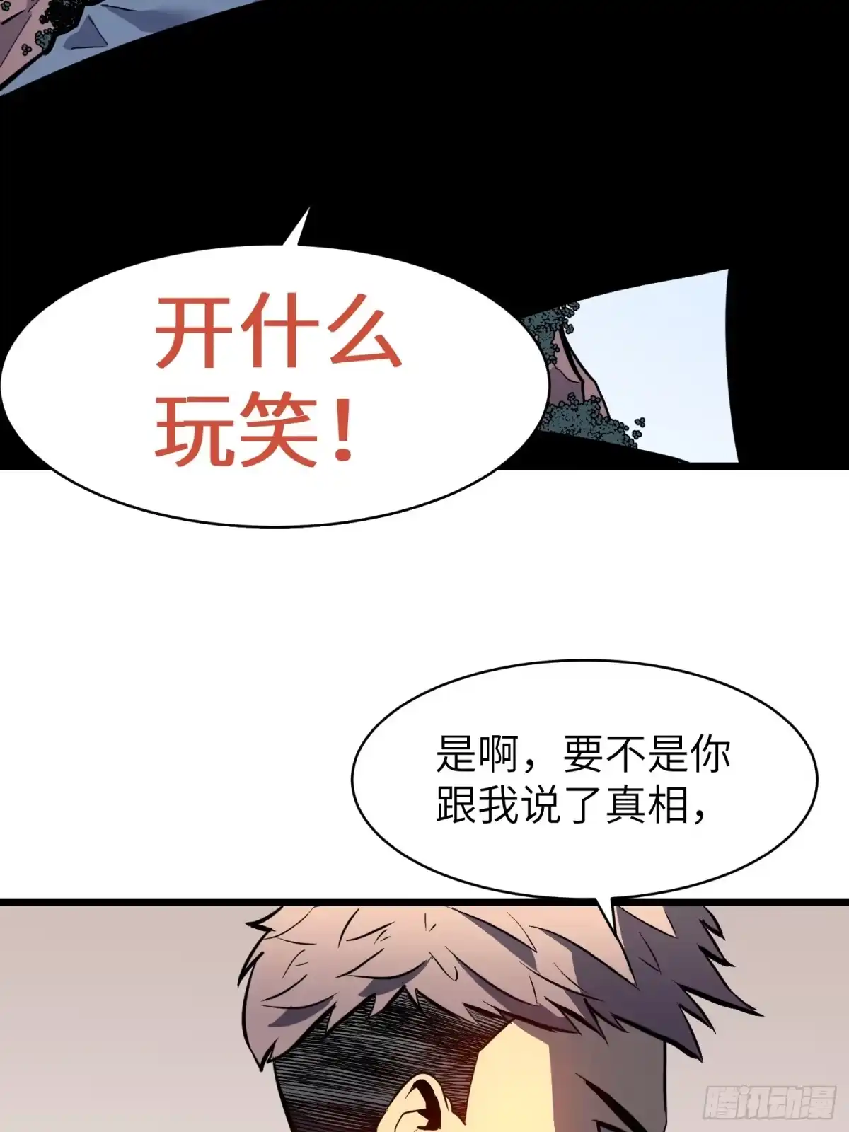《我的公会全员恶魔》第1话 站队恶魔？成为恶魔！ 第49页