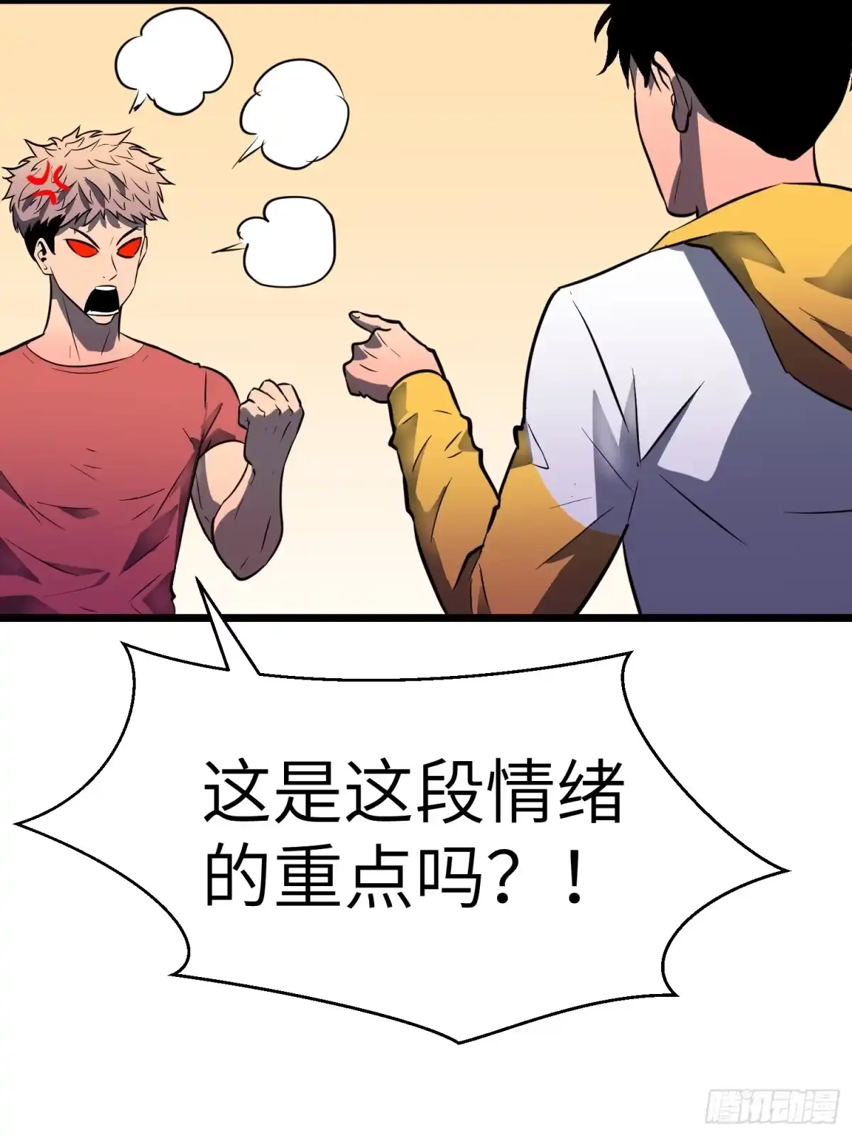 《我的公会全员恶魔》第1话 站队恶魔？成为恶魔！ 第97页