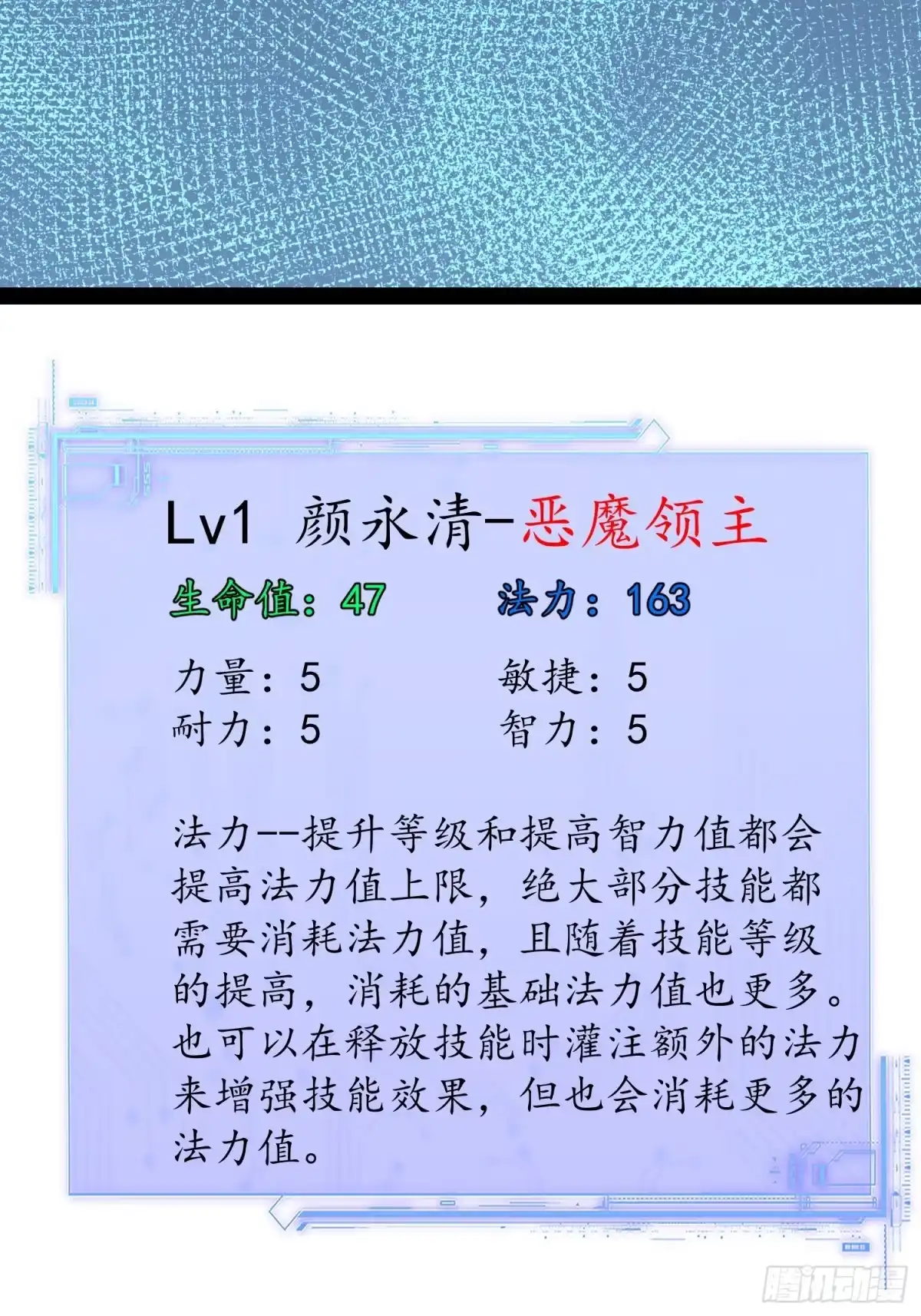 《我的公会全员恶魔》第1话 站队恶魔？成为恶魔！ 第23页