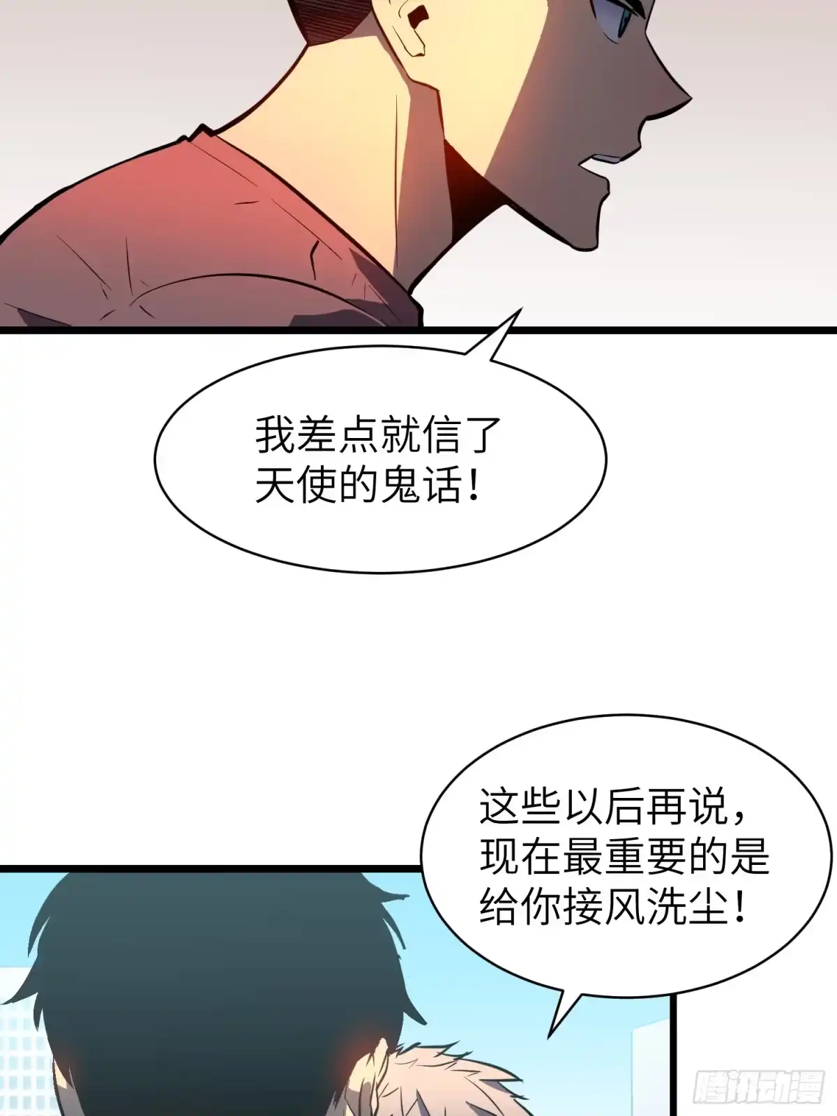 《我的公会全员恶魔》第1话 站队恶魔？成为恶魔！ 第50页