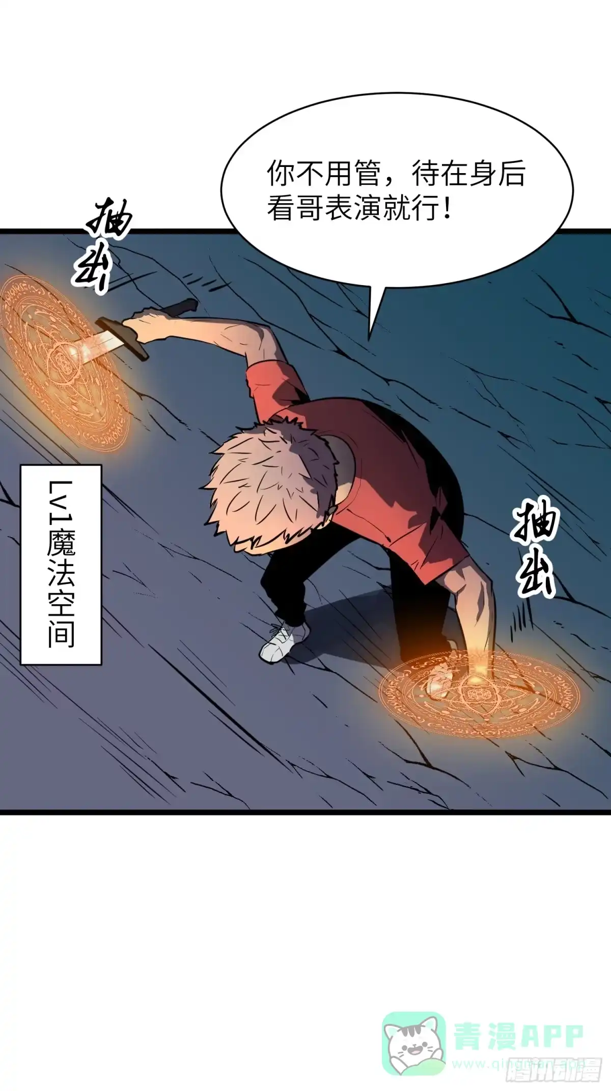 《我的公会全员恶魔》第1话 站队恶魔？成为恶魔！ 第71页