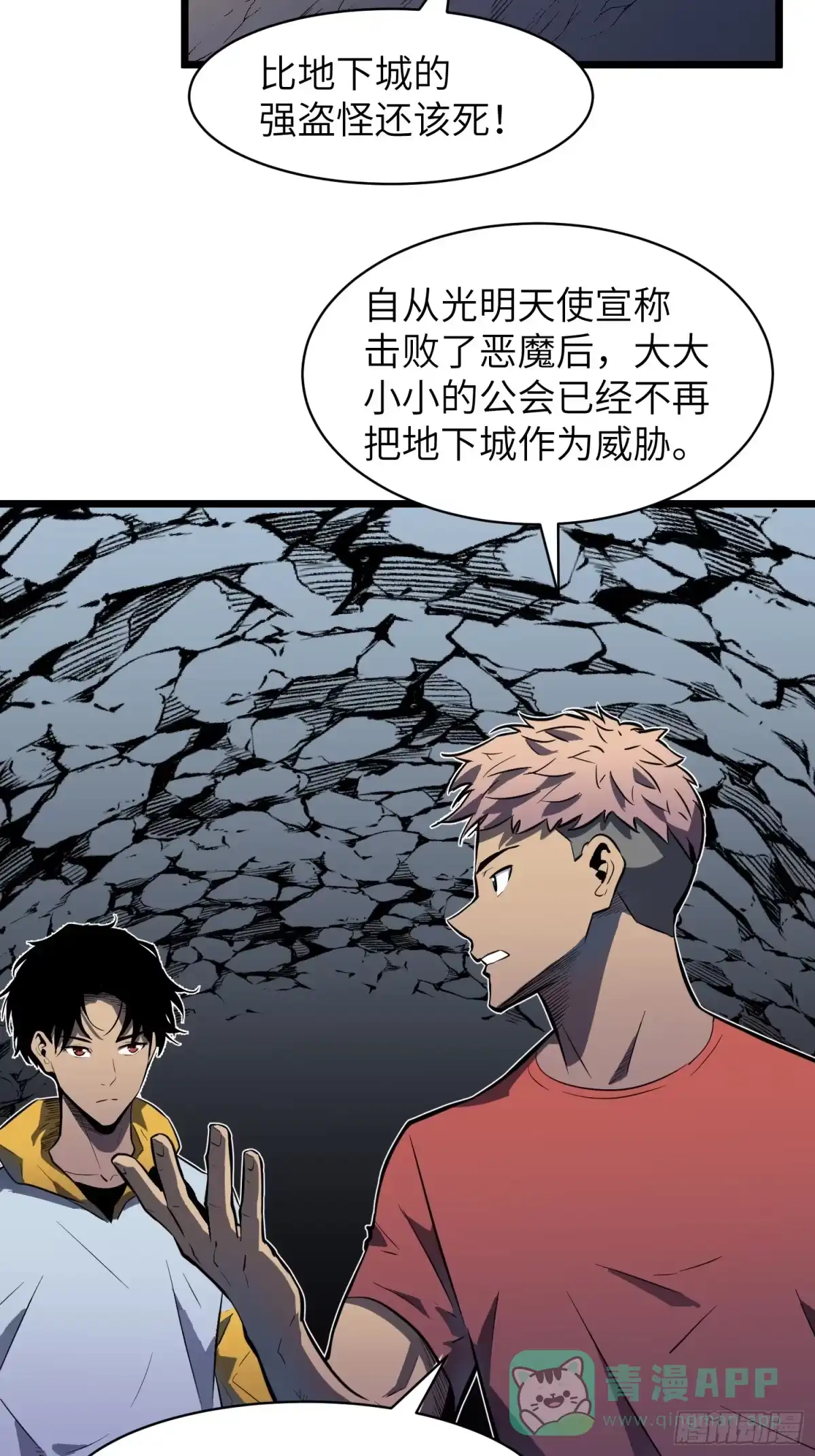 《我的公会全员恶魔》第1话 站队恶魔？成为恶魔！ 第101页
