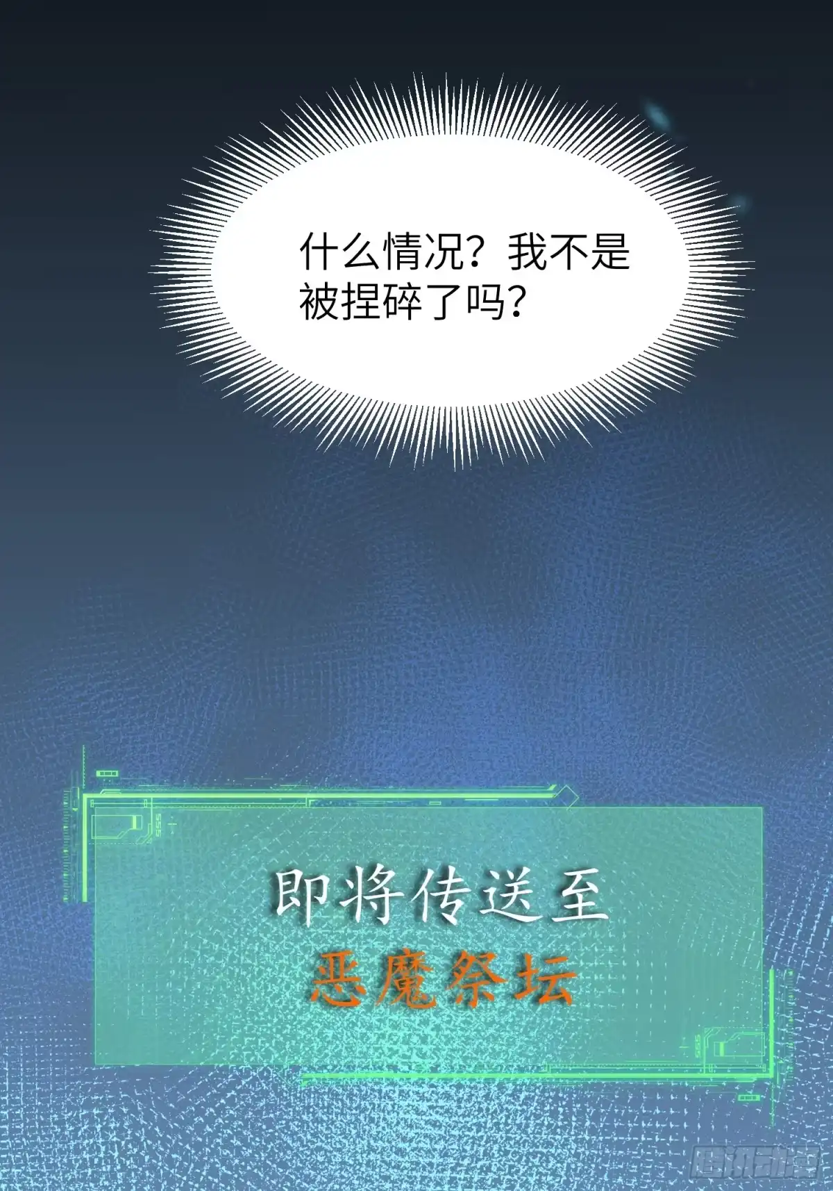 《我的公会全员恶魔》第1话 站队恶魔？成为恶魔！ 第22页