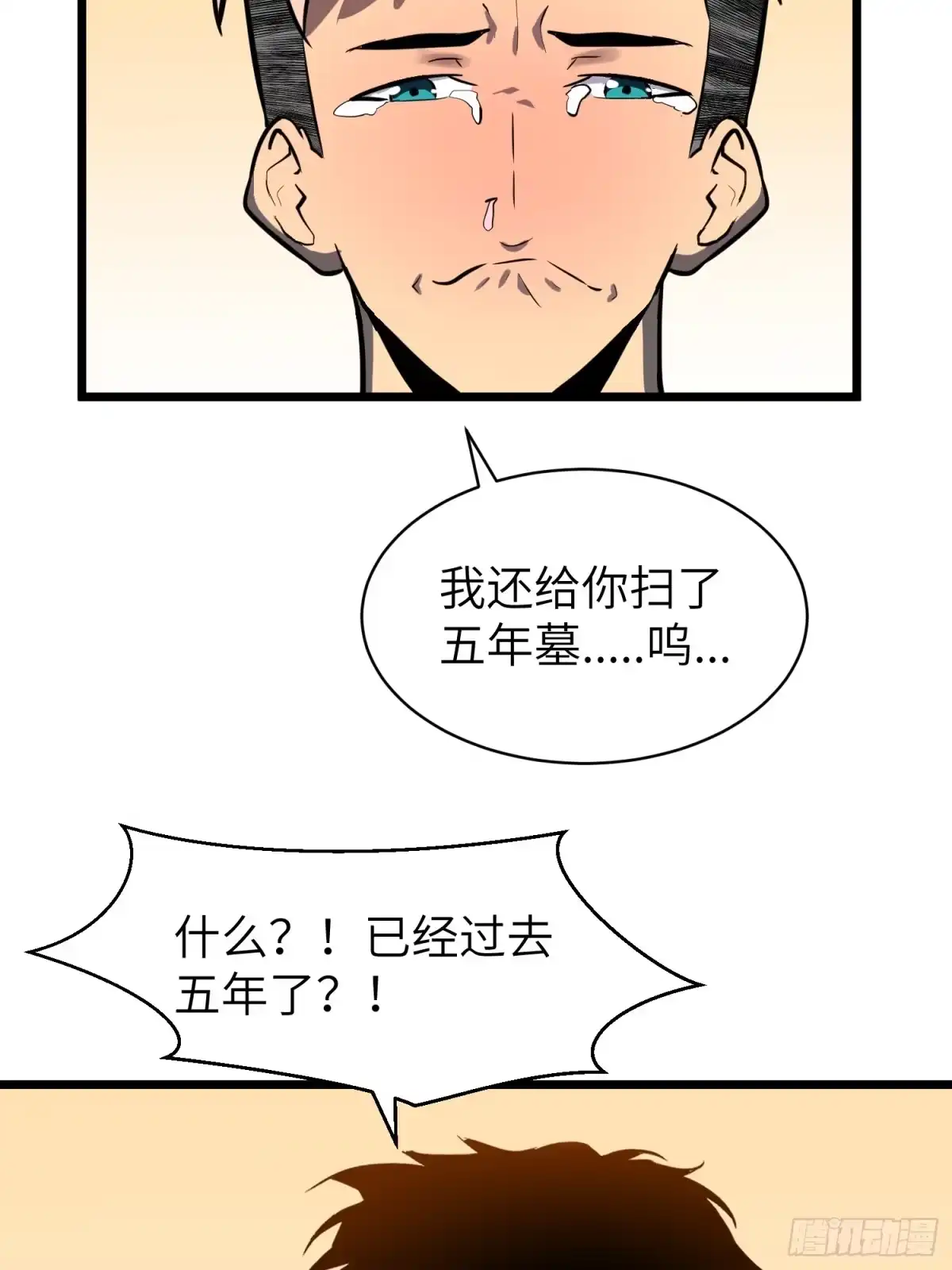 《我的公会全员恶魔》第1话 站队恶魔？成为恶魔！ 第95页