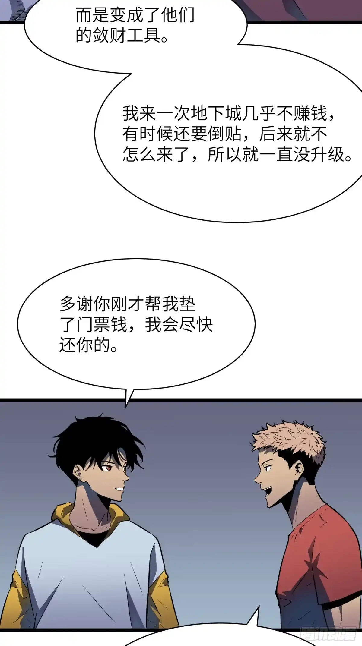 《我的公会全员恶魔》第1话 站队恶魔？成为恶魔！ 第102页