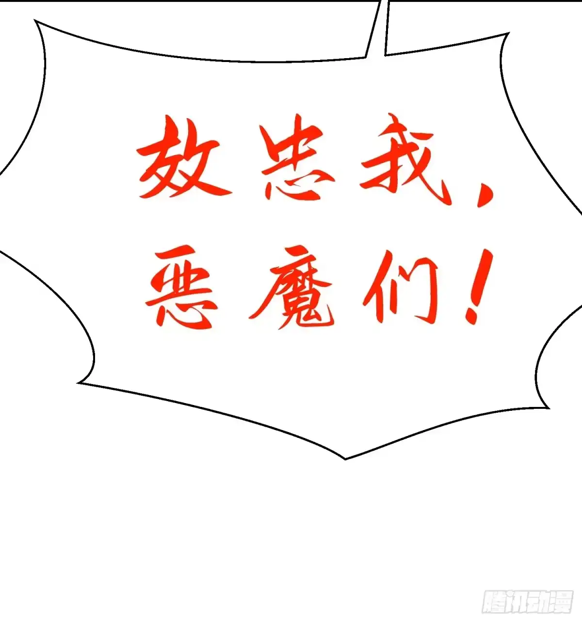 《我的公会全员恶魔》第1话 站队恶魔？成为恶魔！ 第85页