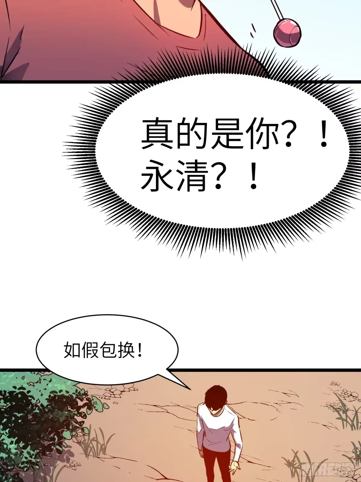 《我的公会全员恶魔》第1话 站队恶魔？成为恶魔！ 第93页