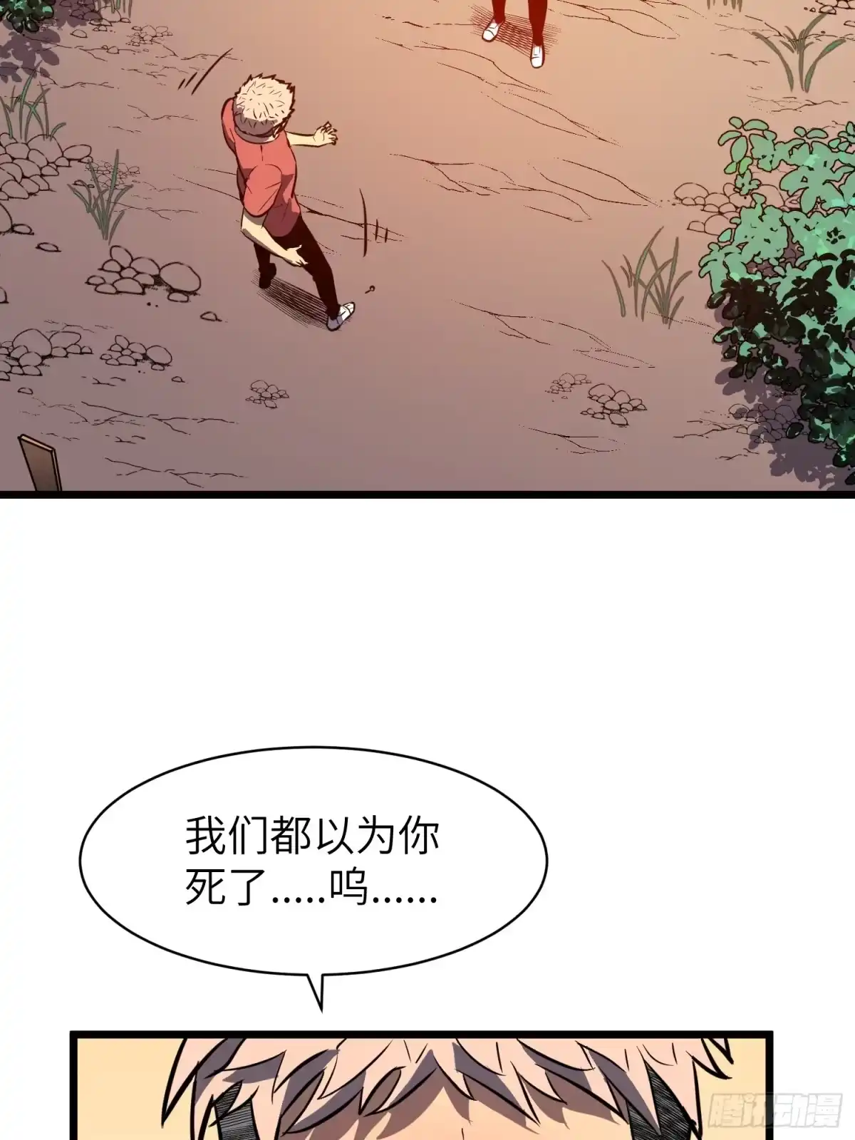 《我的公会全员恶魔》第1话 站队恶魔？成为恶魔！ 第94页