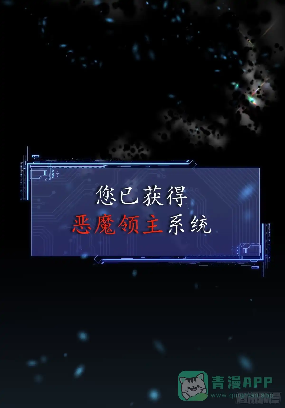 《我的公会全员恶魔》第1话 站队恶魔？成为恶魔！ 第21页