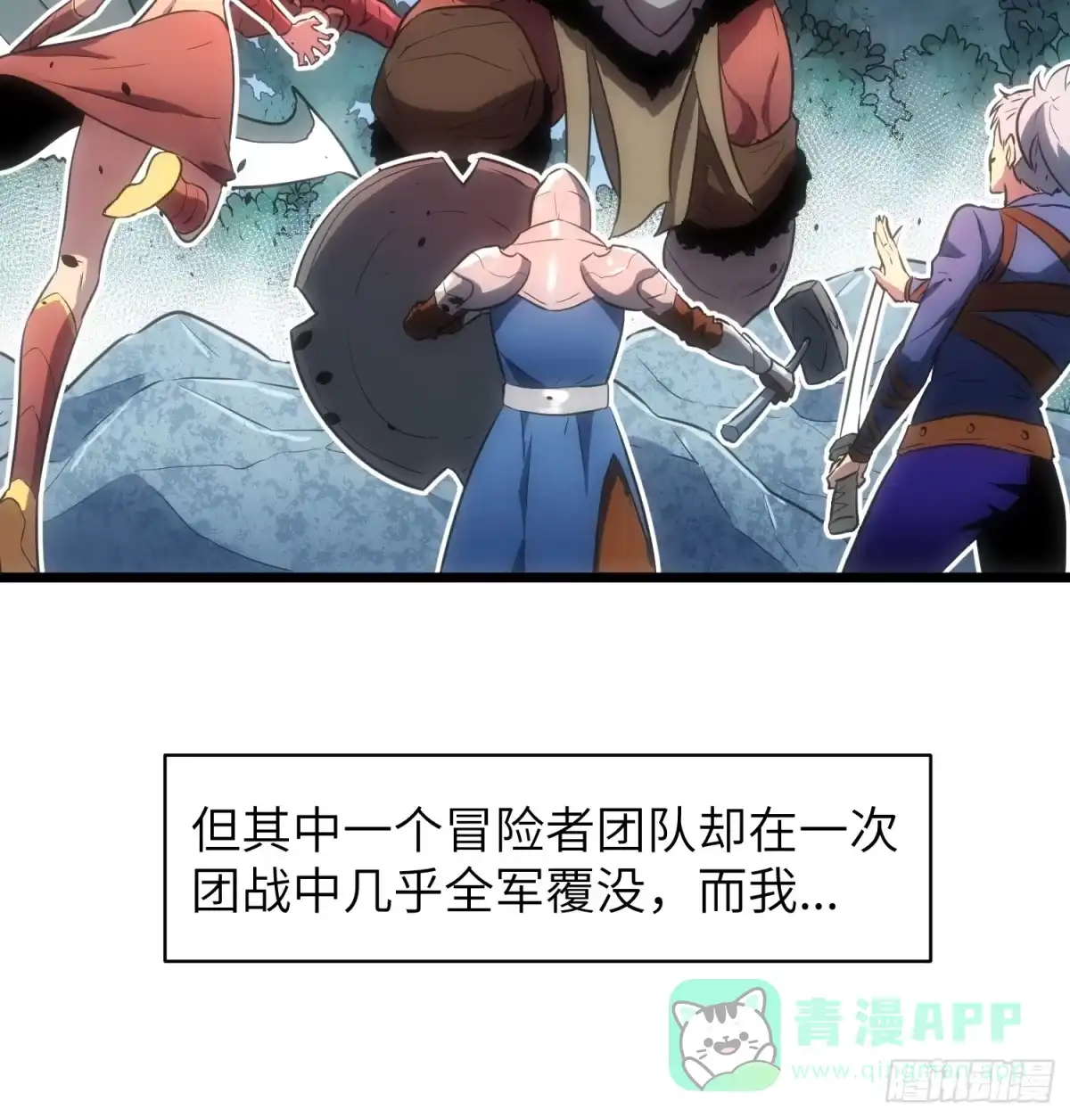 《我的公会全员恶魔》第1话 站队恶魔？成为恶魔！ 第66页
