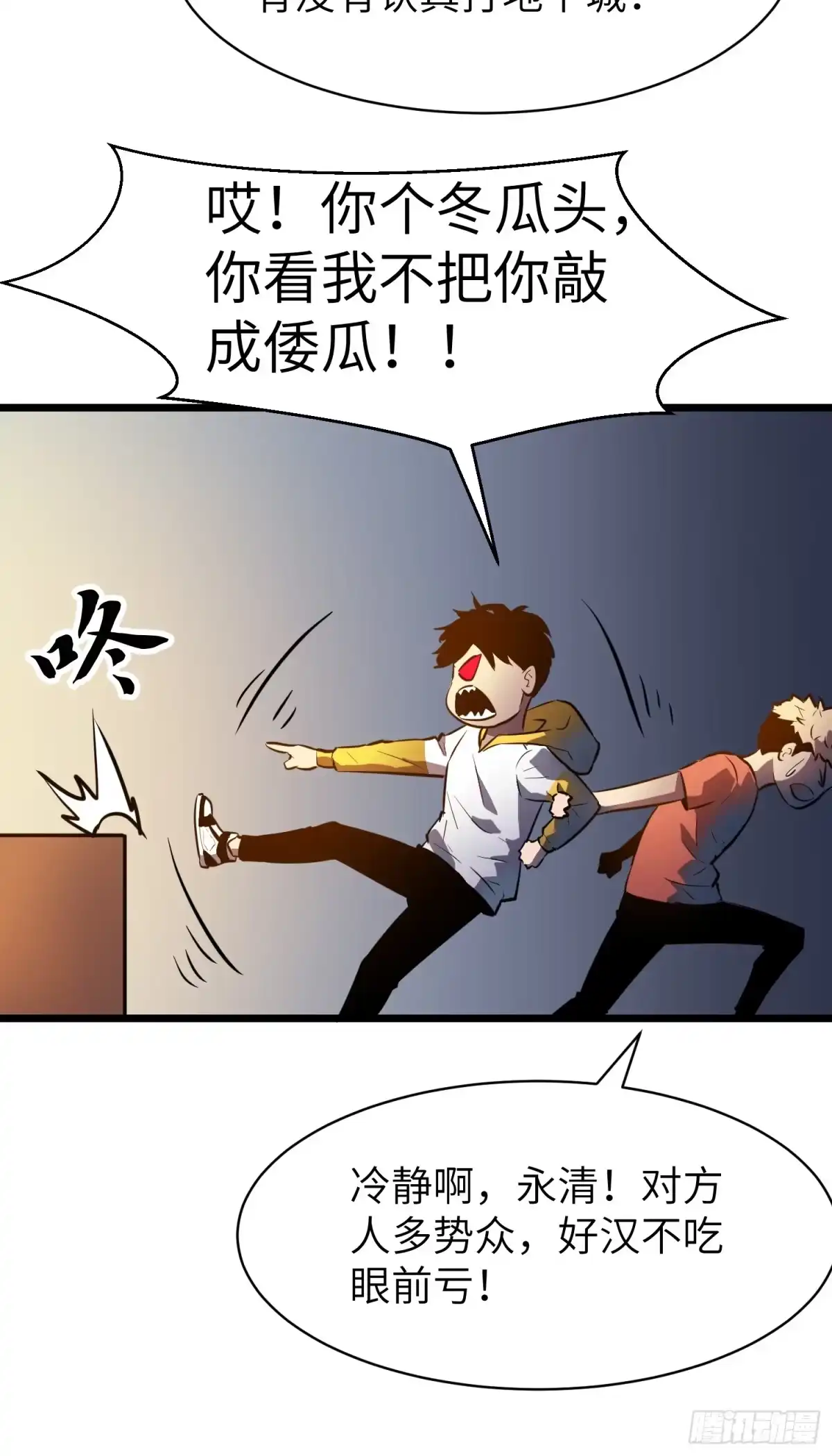 《我的公会全员恶魔》第1话 站队恶魔？成为恶魔！ 第58页