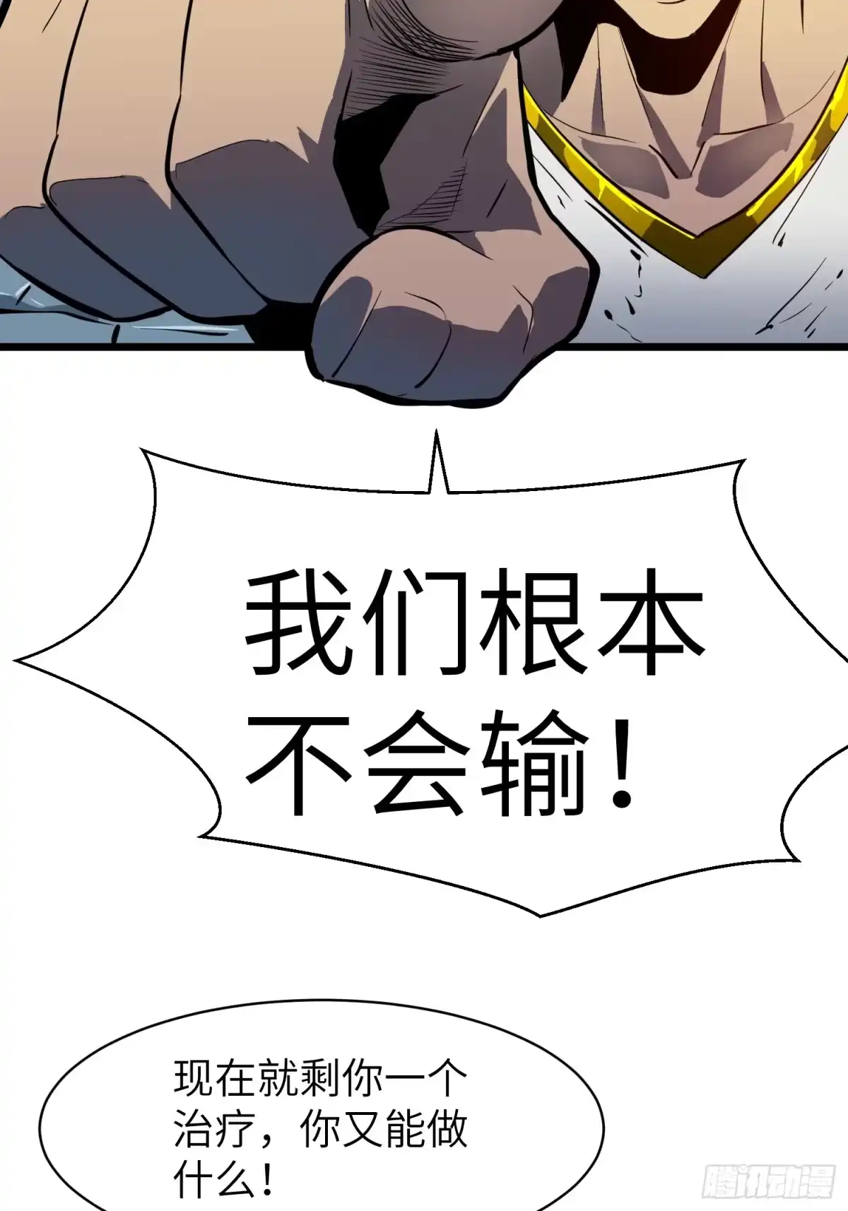 《我的公会全员恶魔》第1话 站队恶魔？成为恶魔！ 第10页