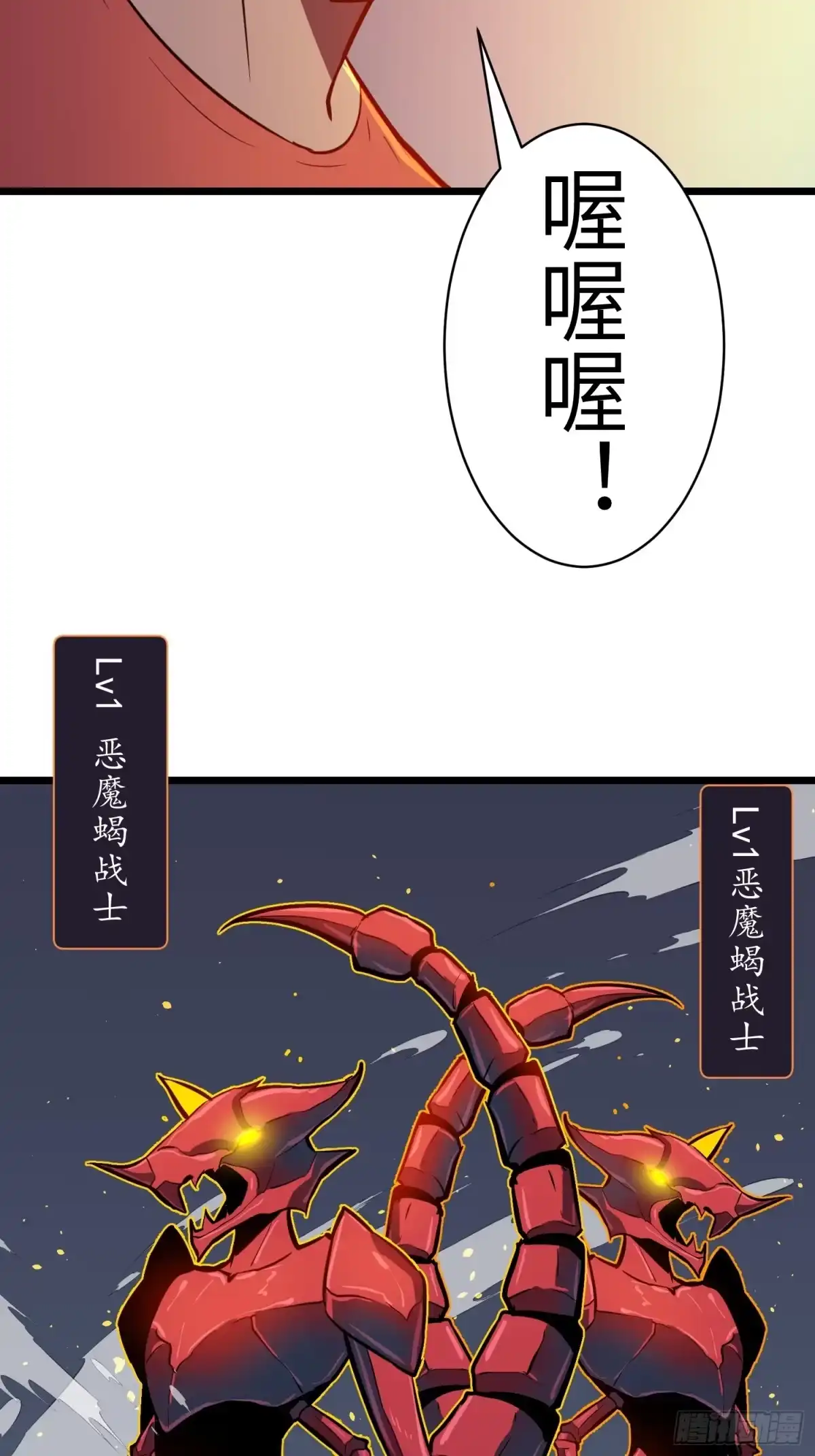 《我的公会全员恶魔》第1话 站队恶魔？成为恶魔！ 第90页