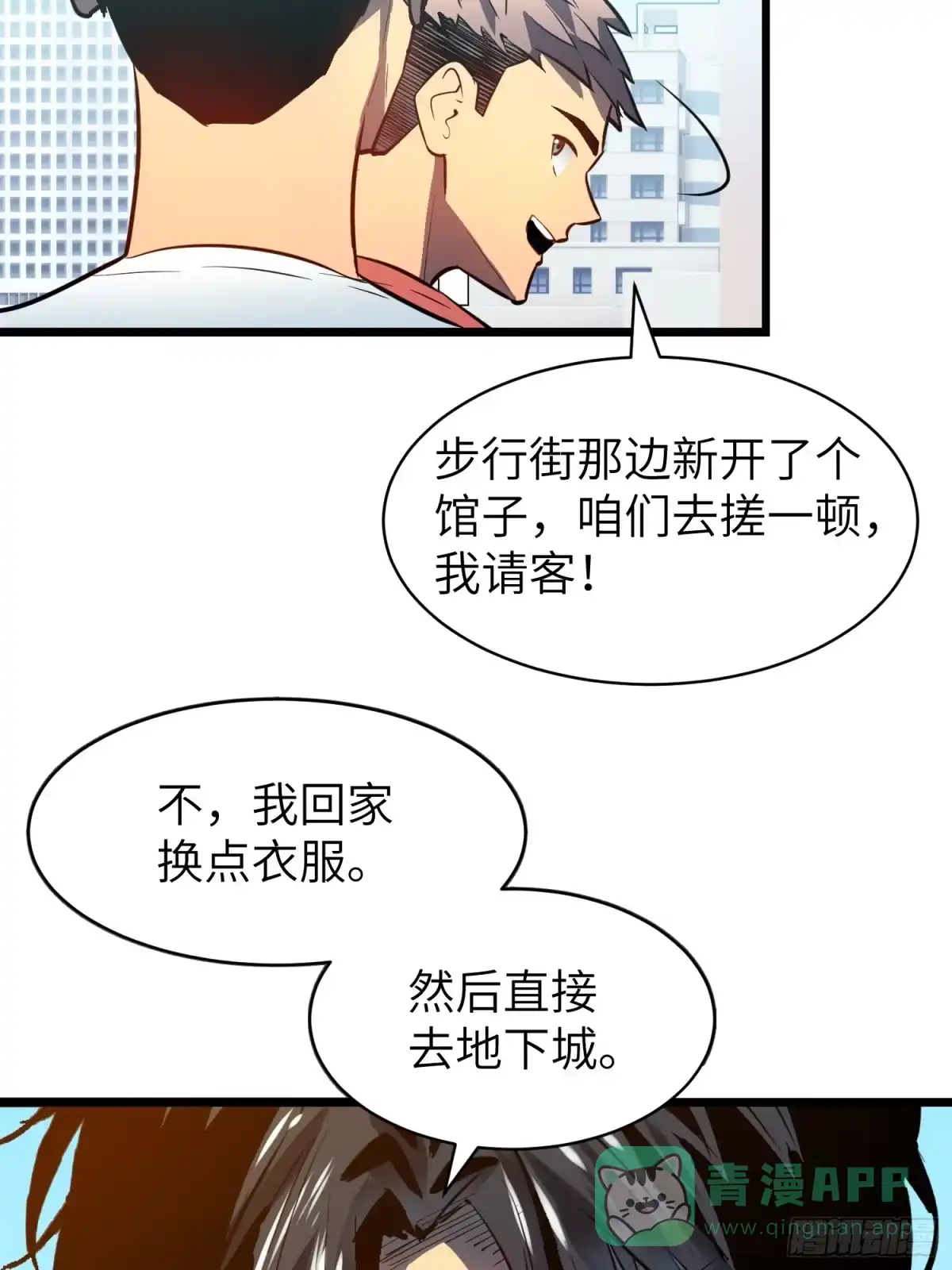 《我的公会全员恶魔》第1话 站队恶魔？成为恶魔！ 第51页
