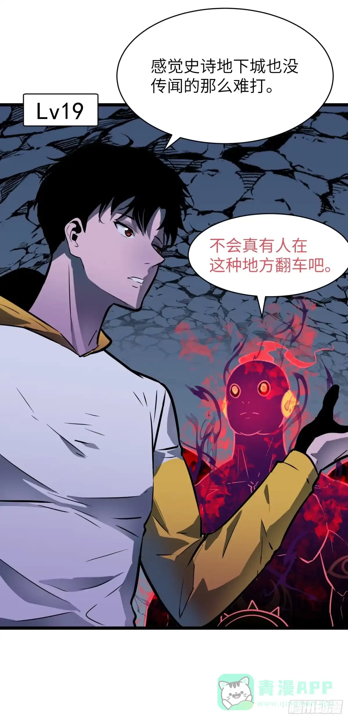 《我的公会全员恶魔》第19话 开始躺平 第31页