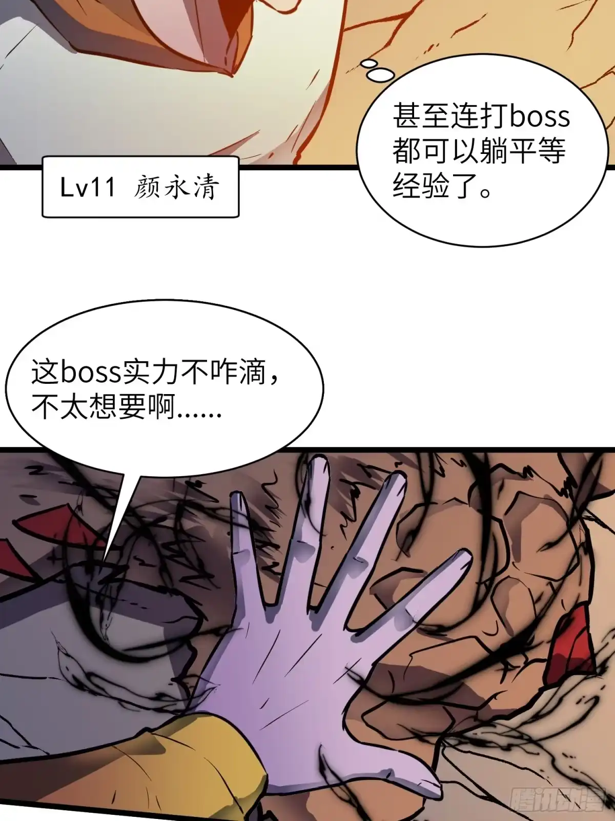 《我的公会全员恶魔》第19话 开始躺平 第22页