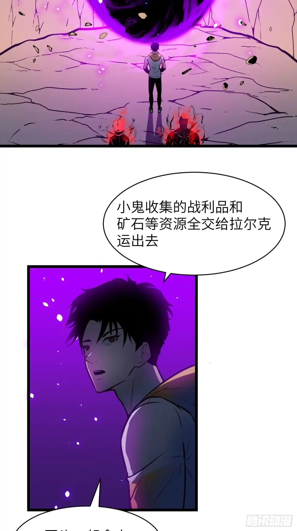 《我的公会全员恶魔》第19话 开始躺平 第25页