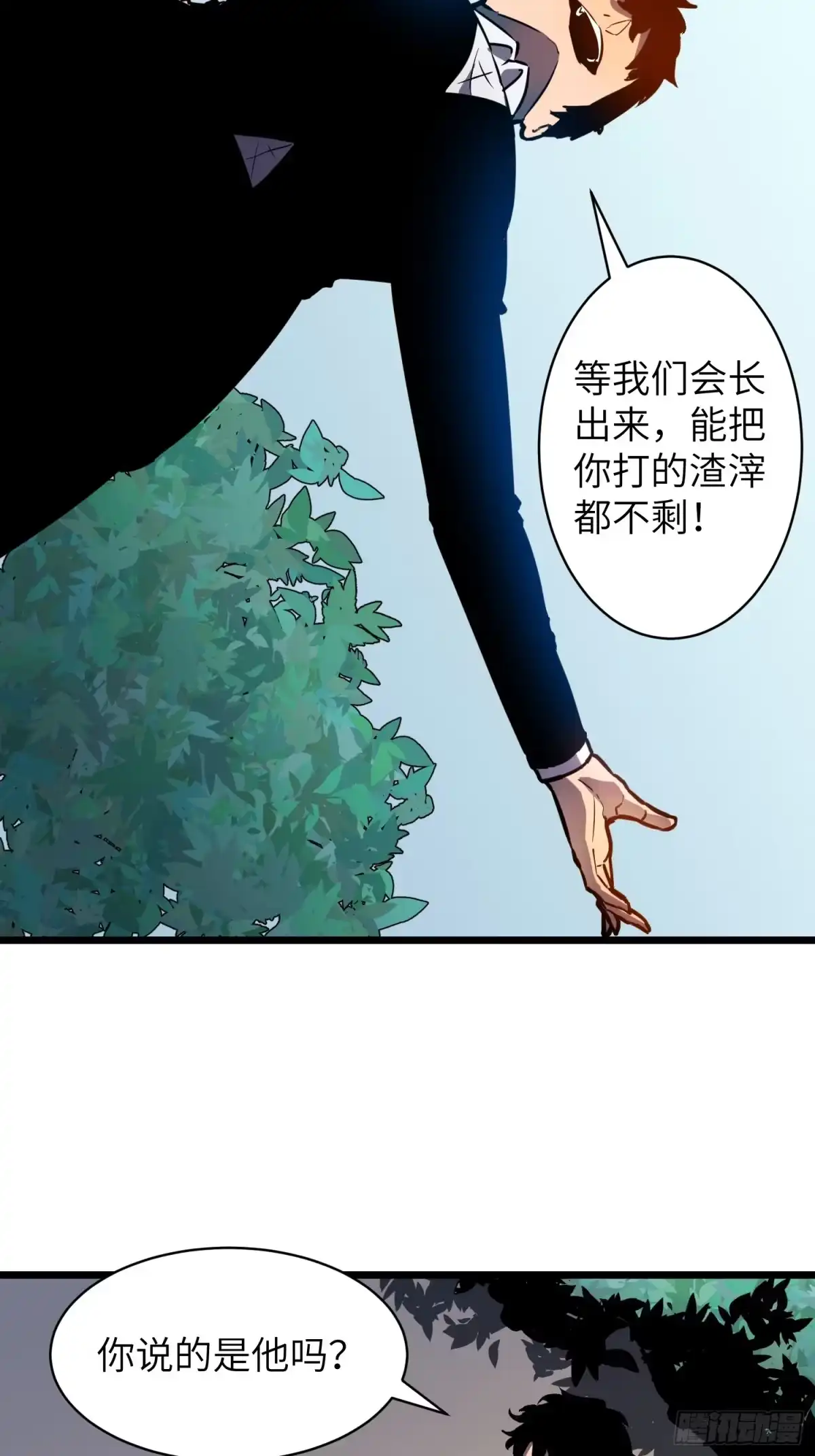 《我的公会全员恶魔》第19话 开始躺平 第60页