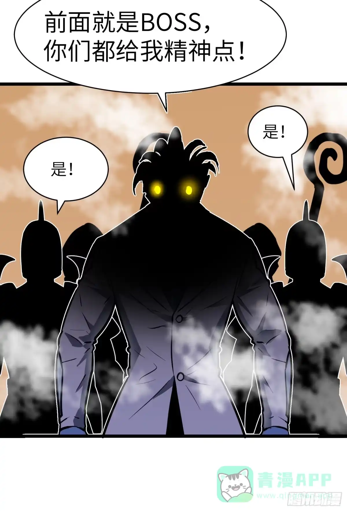 《我的公会全员恶魔》第19话 开始躺平 第16页