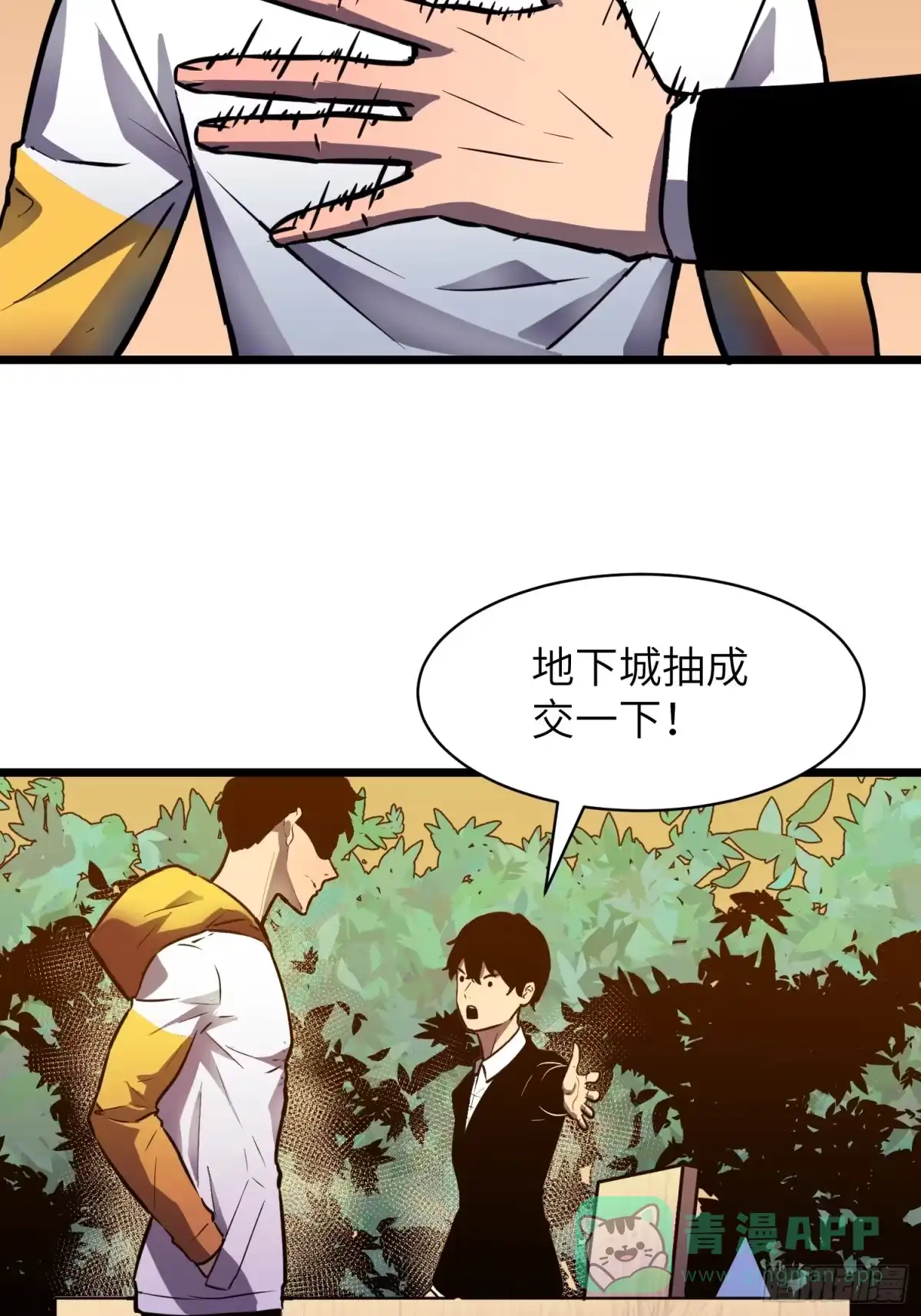 《我的公会全员恶魔》第19话 开始躺平 第56页