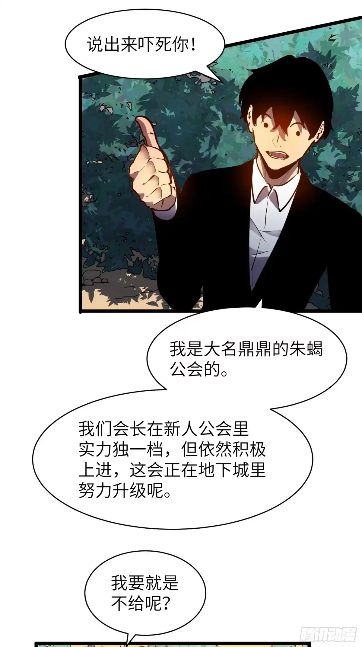 《我的公会全员恶魔》第19话 开始躺平 第58页