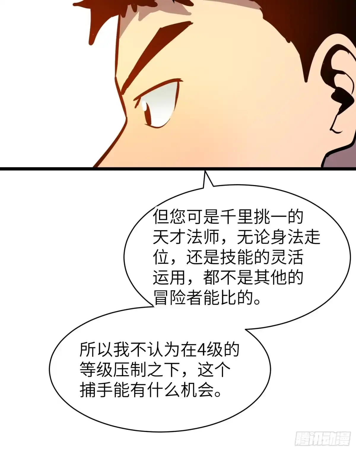 《我的公会全员恶魔》第20话 以小搏大（上） 第58页
