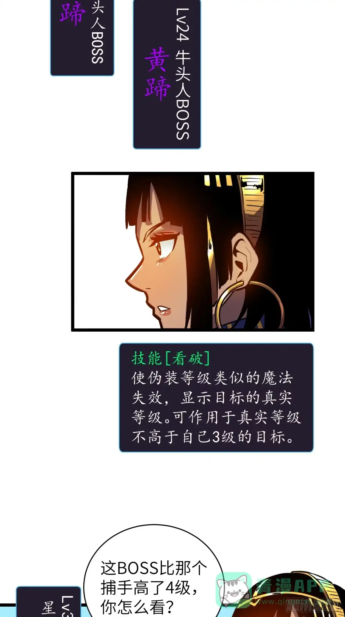 《我的公会全员恶魔》第20话 以小搏大（上） 第56页