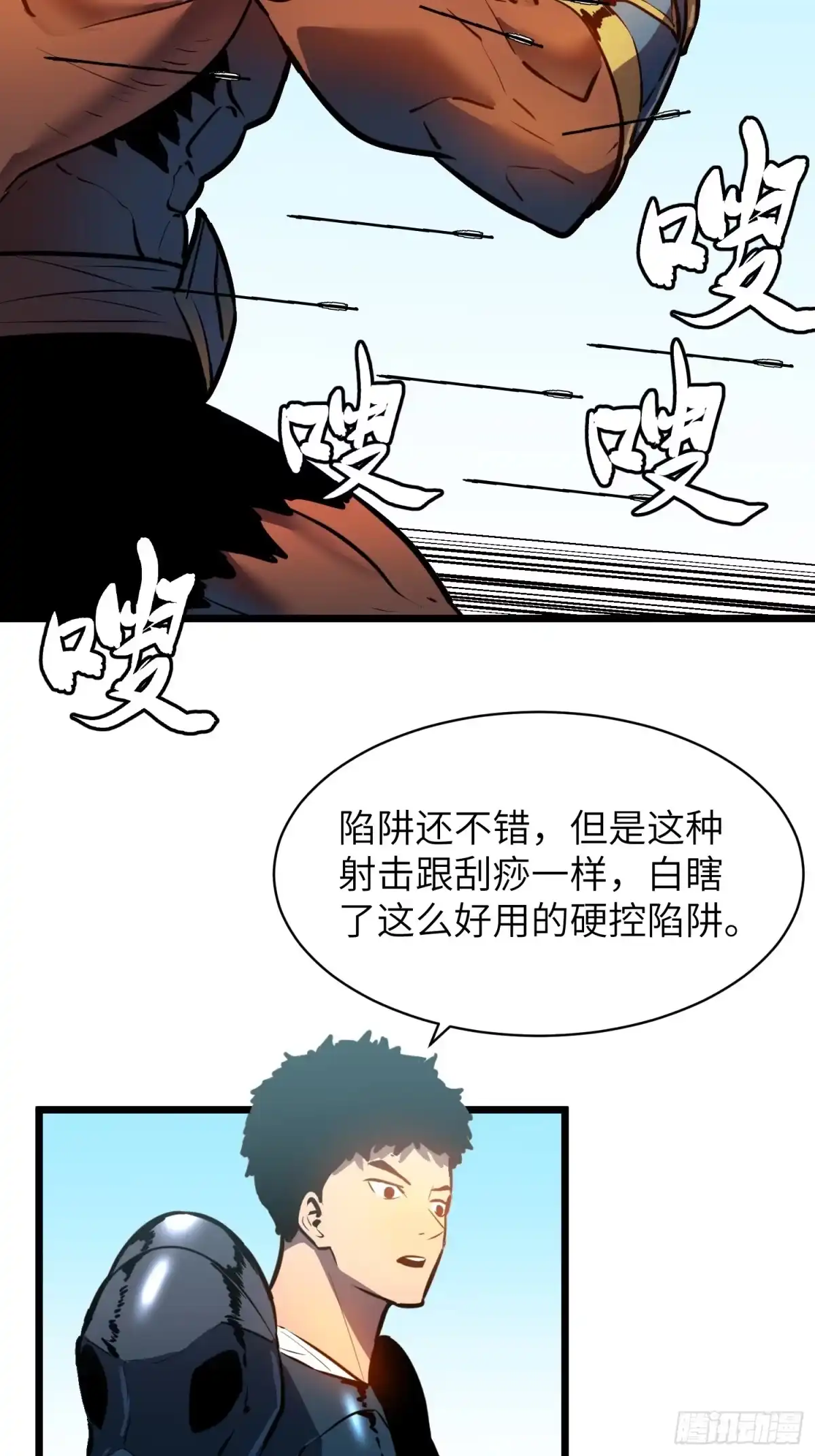 《我的公会全员恶魔》第21话 以小博大（下） 第8页