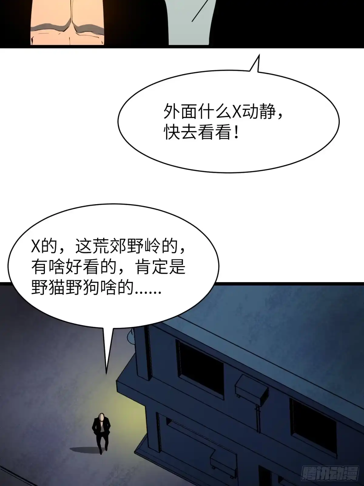 《我的公会全员恶魔》第2话 第一个仆从 第83页
