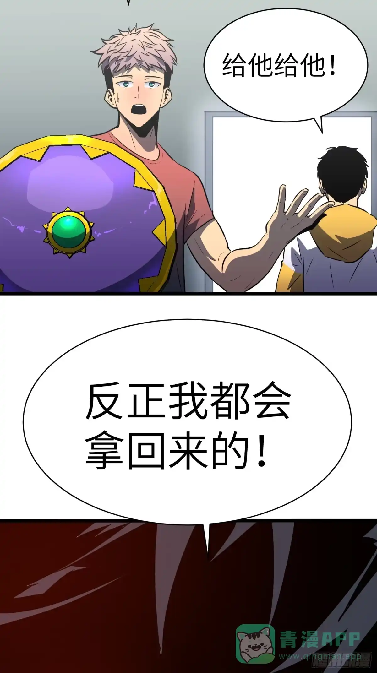 《我的公会全员恶魔》第2话 第一个仆从 第71页