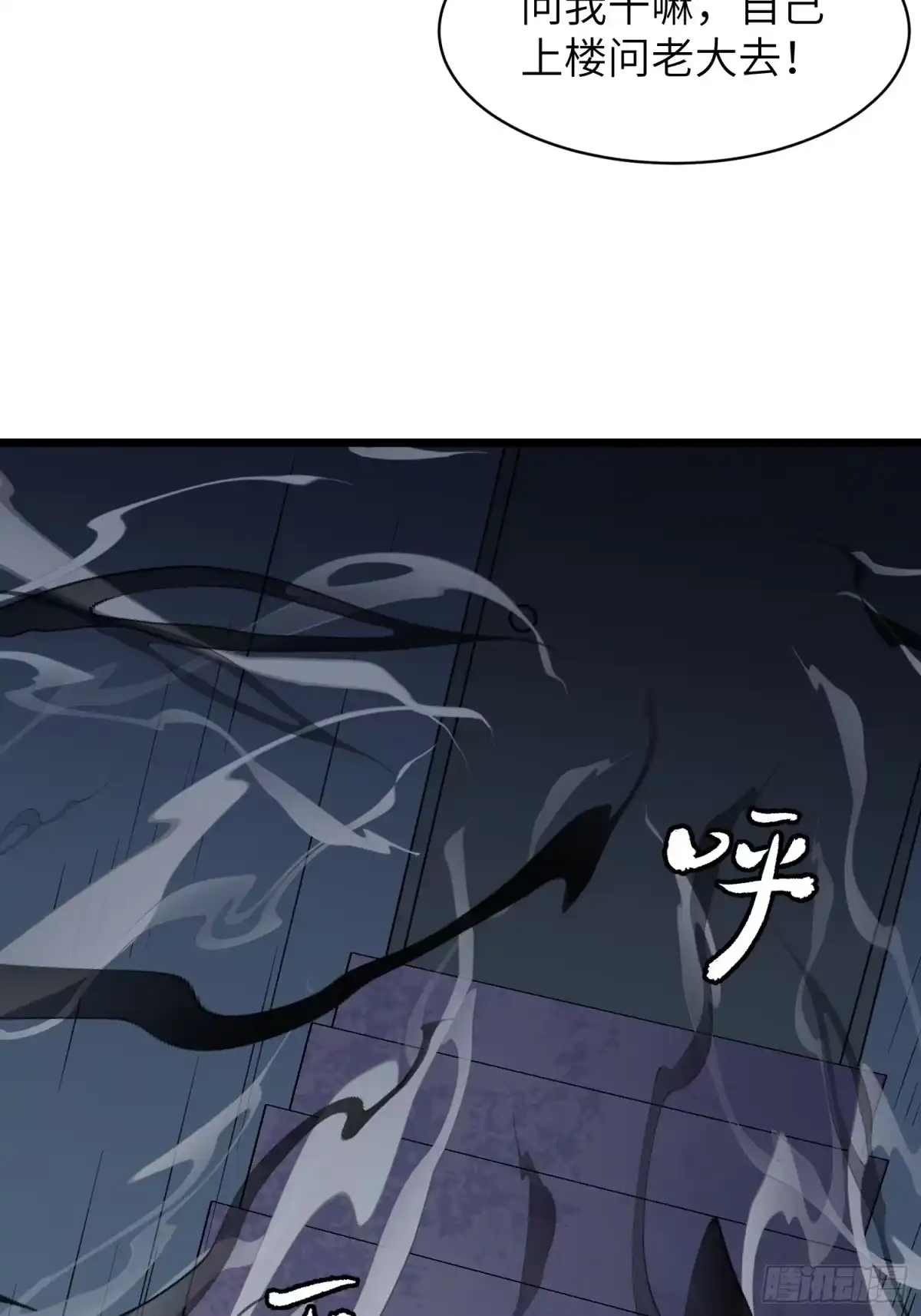 《我的公会全员恶魔》第2话 第一个仆从 第78页