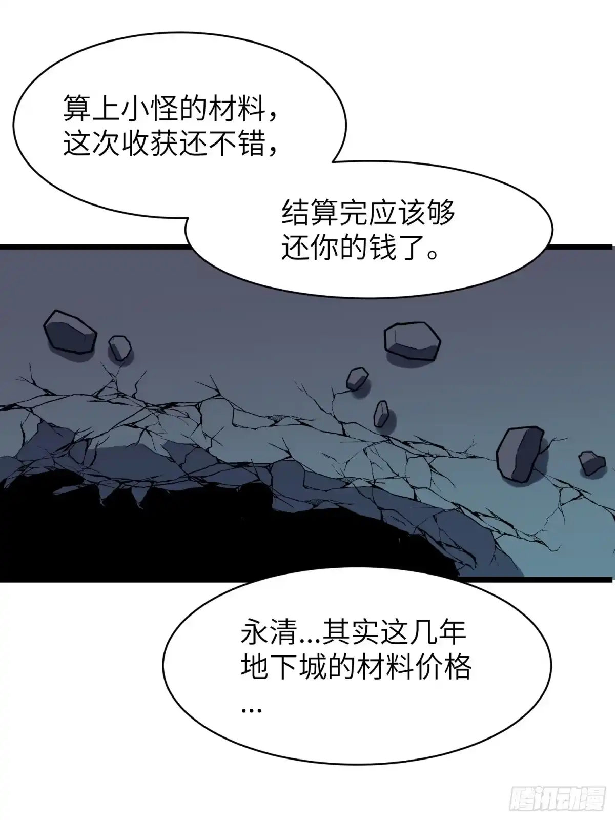 《我的公会全员恶魔》第2话 第一个仆从 第57页