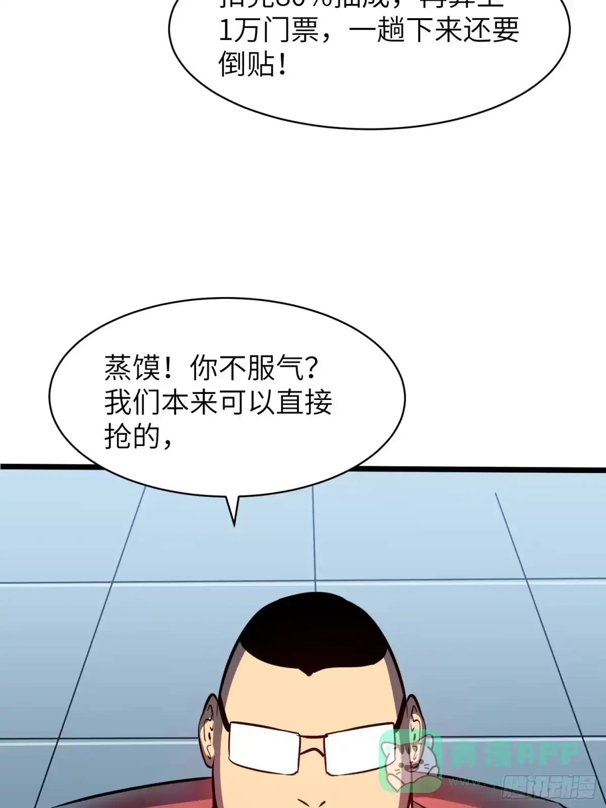 《我的公会全员恶魔》第2话 第一个仆从 第61页
