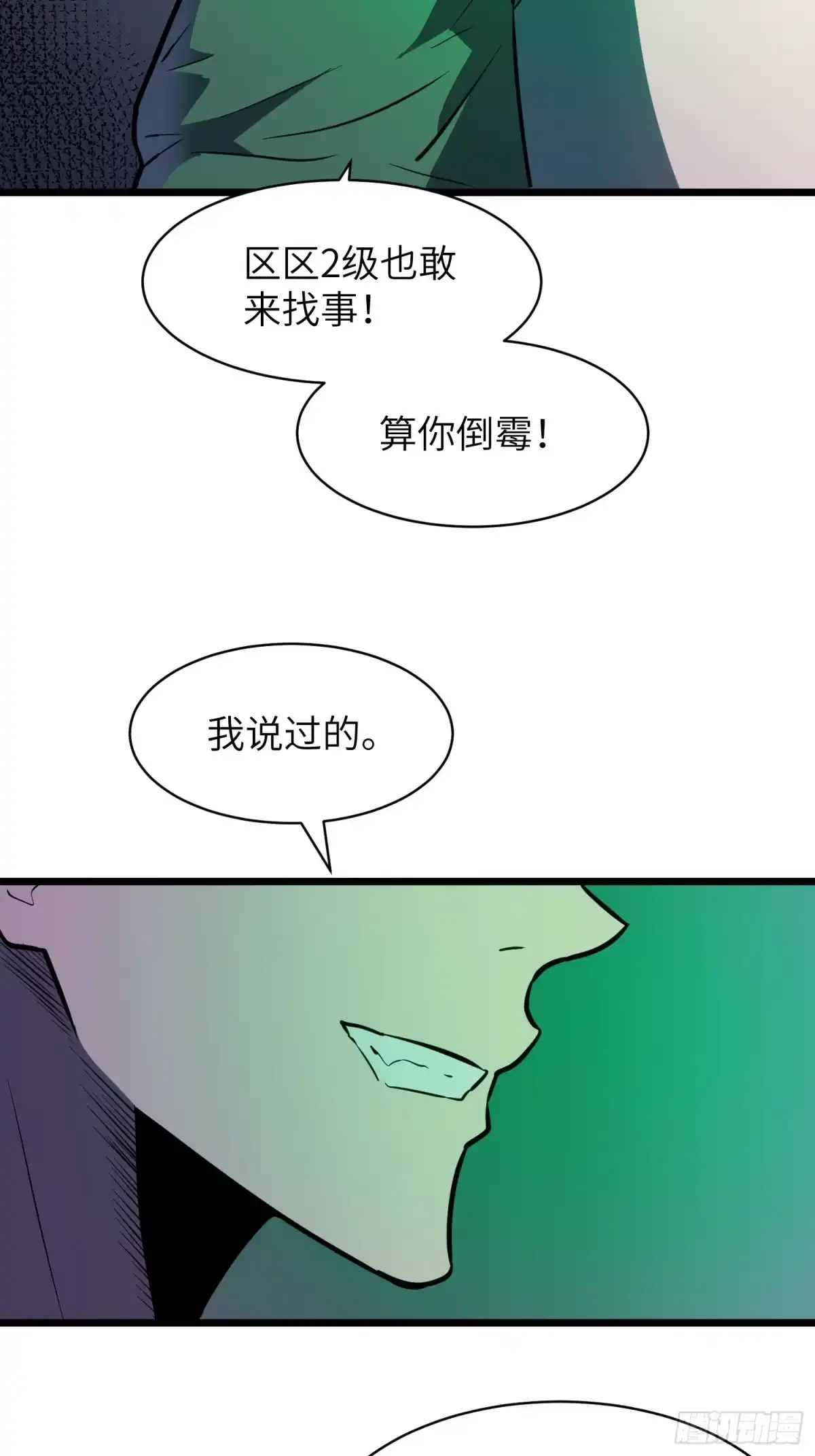 《我的公会全员恶魔》第2话 第一个仆从 第114页
