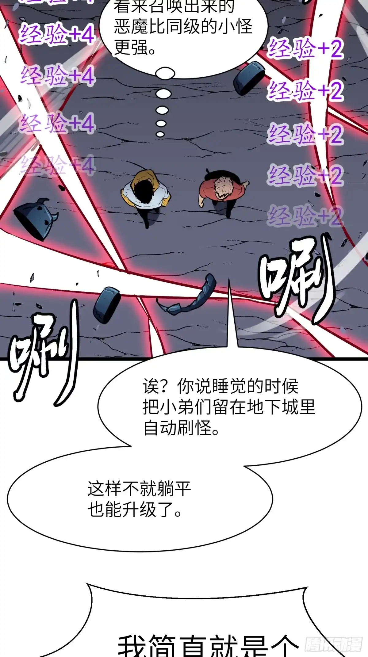 《我的公会全员恶魔》第2话 第一个仆从 第5页