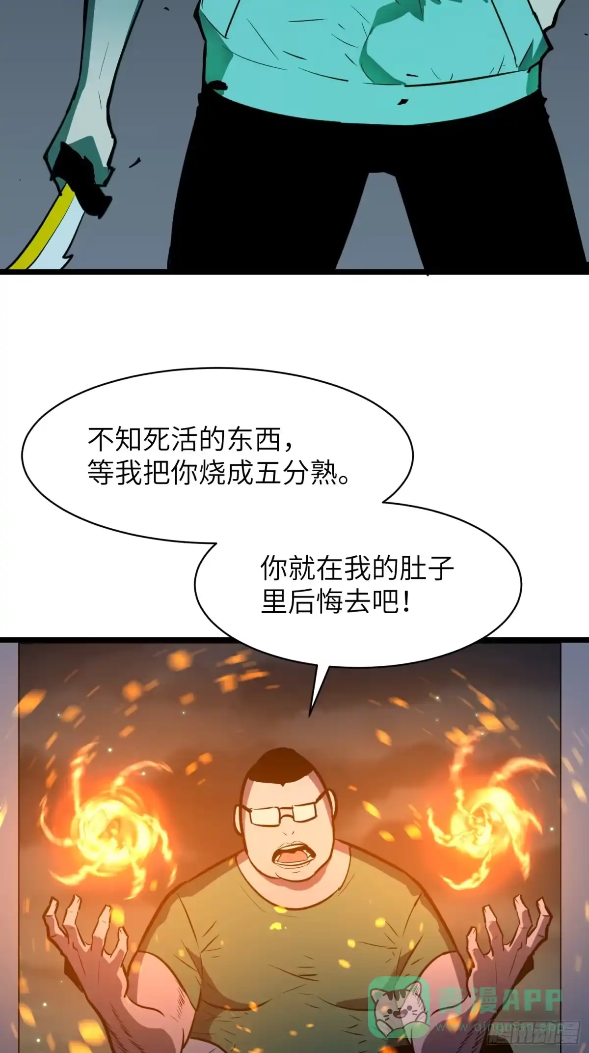 《我的公会全员恶魔》第2话 第一个仆从 第116页