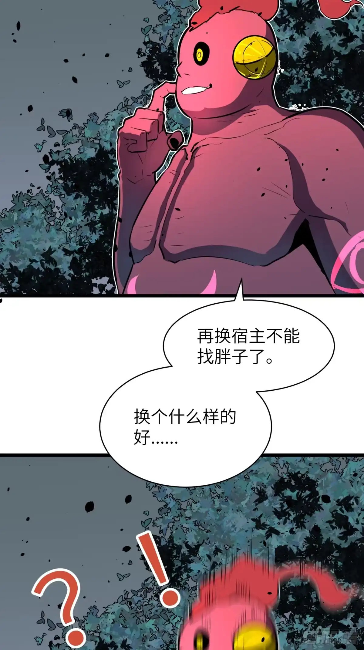 《我的公会全员恶魔》第3话 恶魔庞迪 第60页