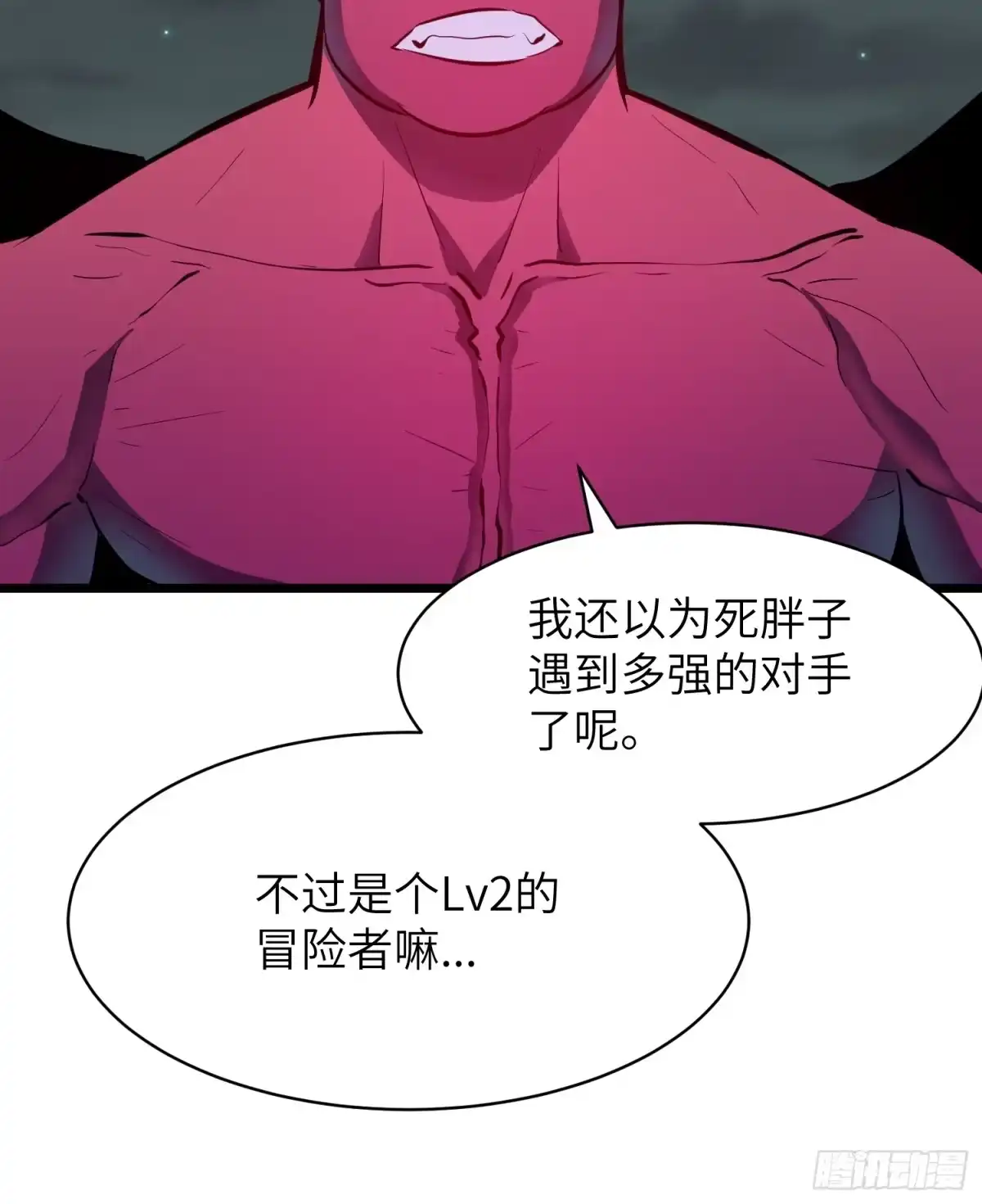 《我的公会全员恶魔》第3话 恶魔庞迪 第20页