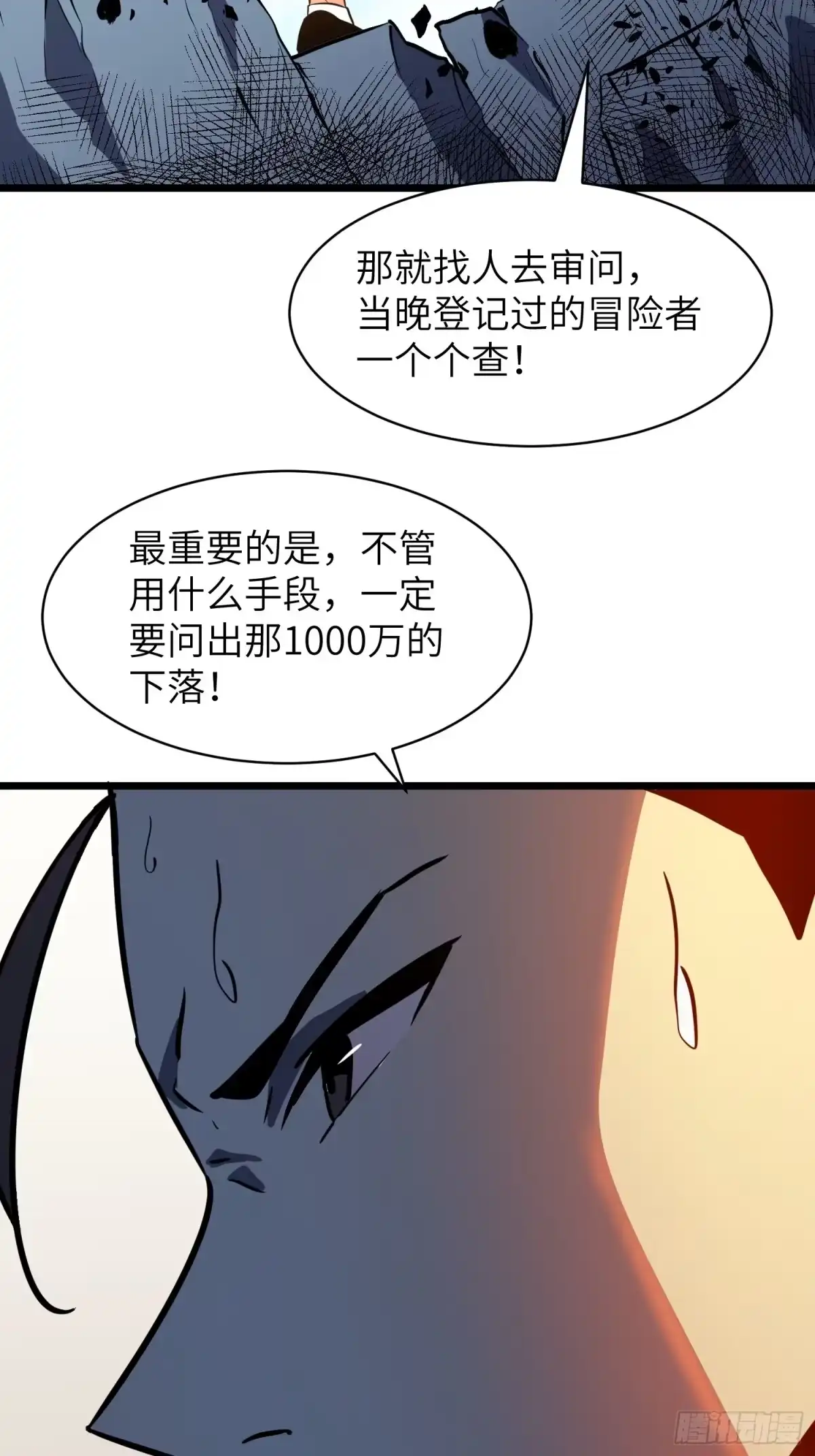 《我的公会全员恶魔》第4话 堕落的骑士 第20页