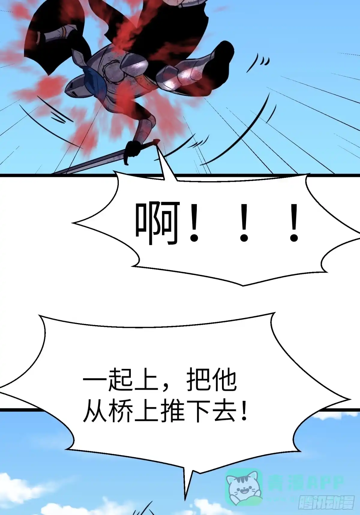 《我的公会全员恶魔》第4话 堕落的骑士 第31页