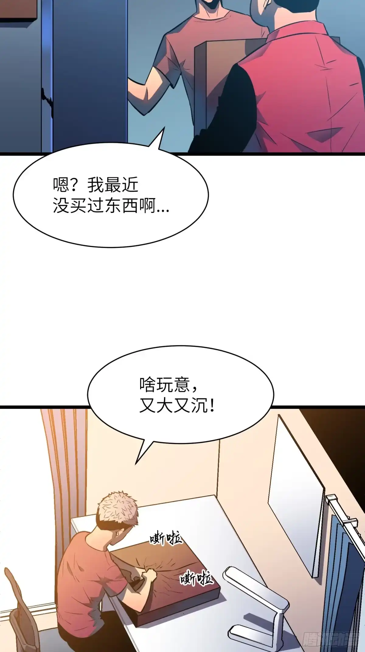 《我的公会全员恶魔》第4话 堕落的骑士 第2页