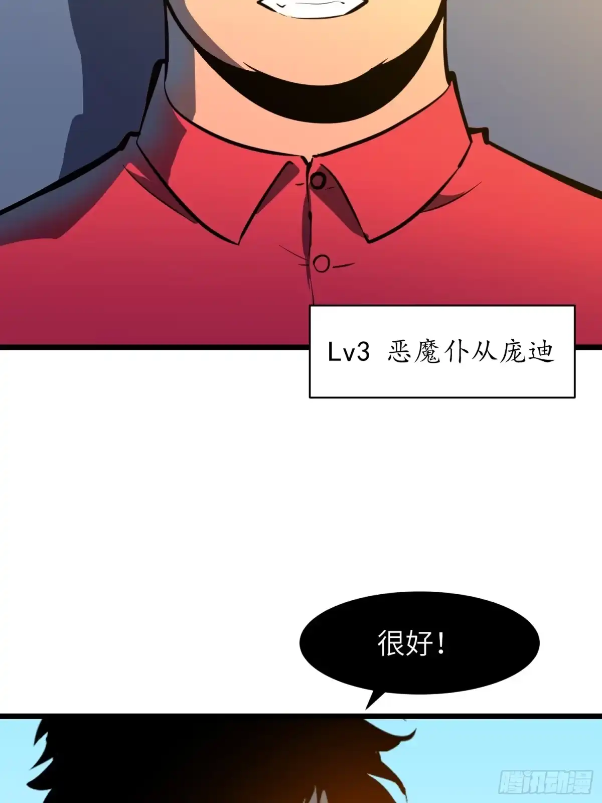 《我的公会全员恶魔》第4话 堕落的骑士 第9页