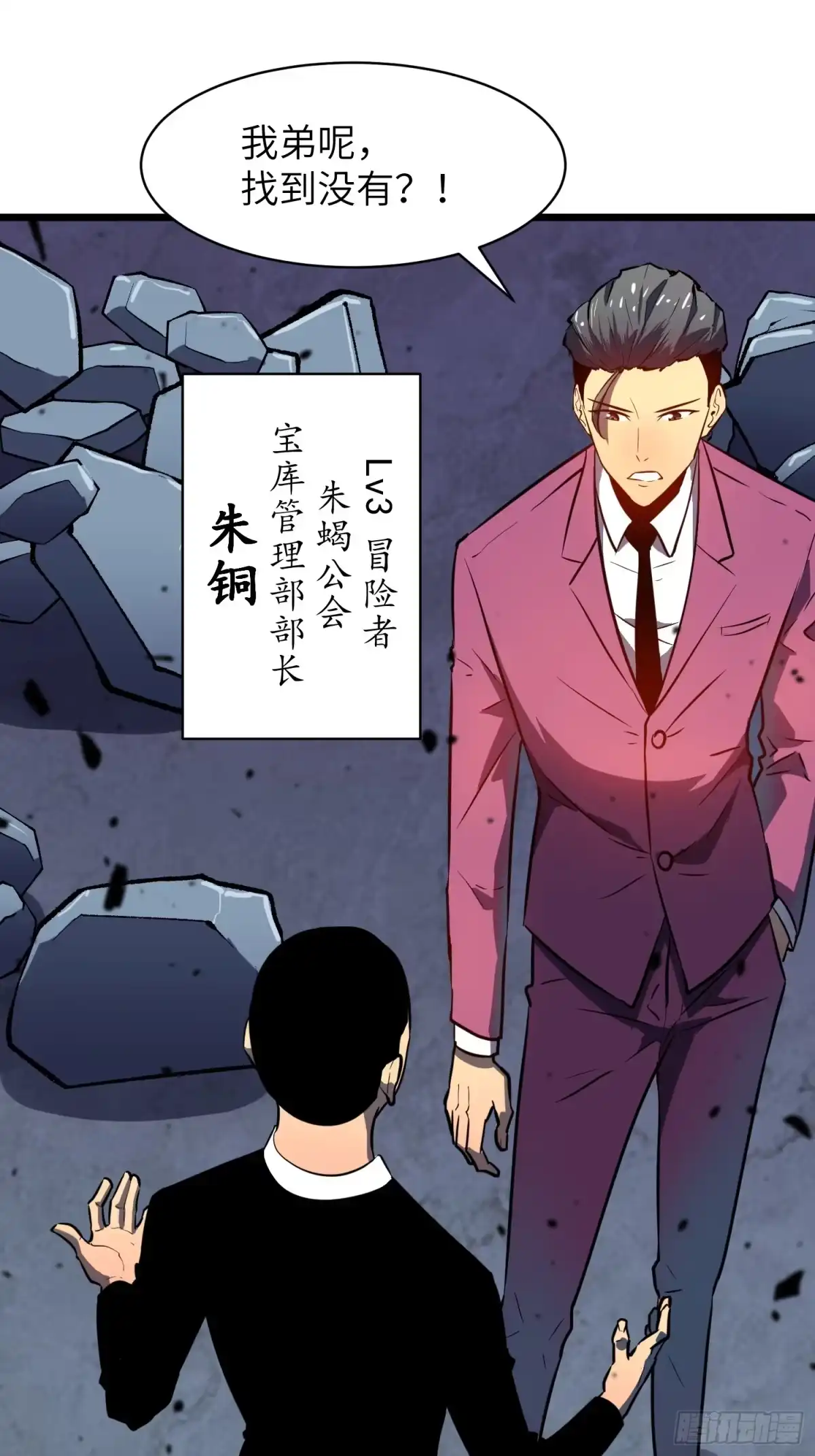 《我的公会全员恶魔》第4话 堕落的骑士 第18页