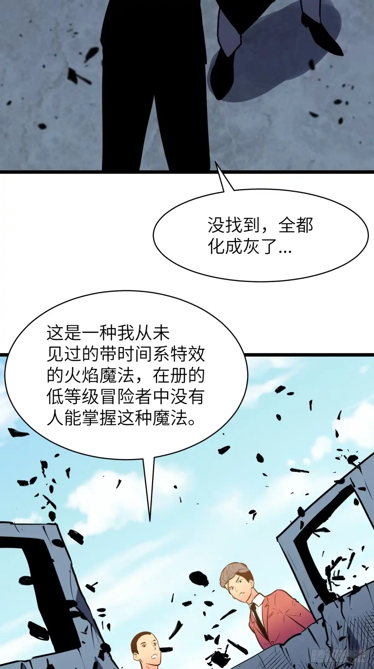 《我的公会全员恶魔》第4话 堕落的骑士 第19页