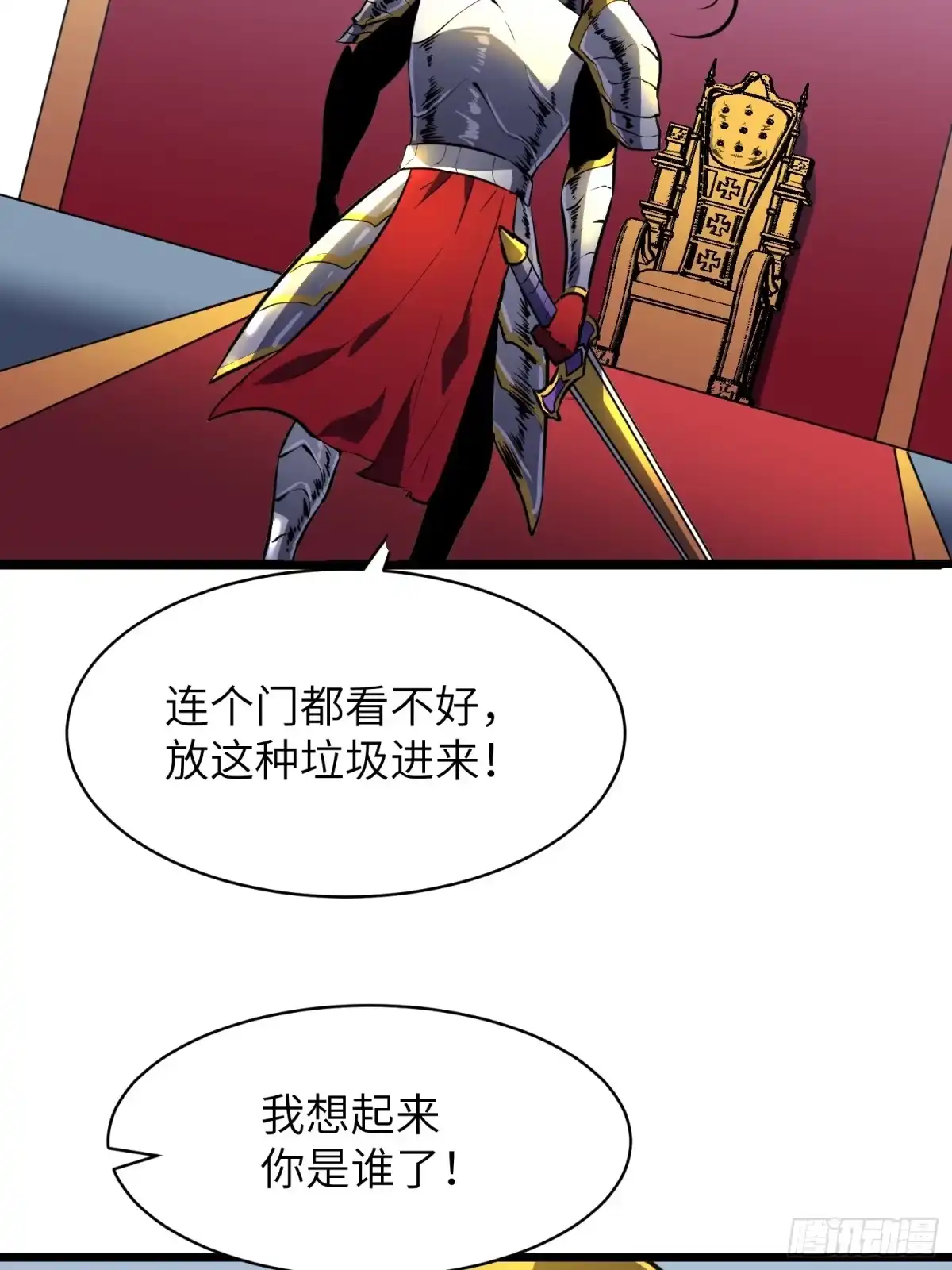 《我的公会全员恶魔》第5话 第二个仆从 第52页